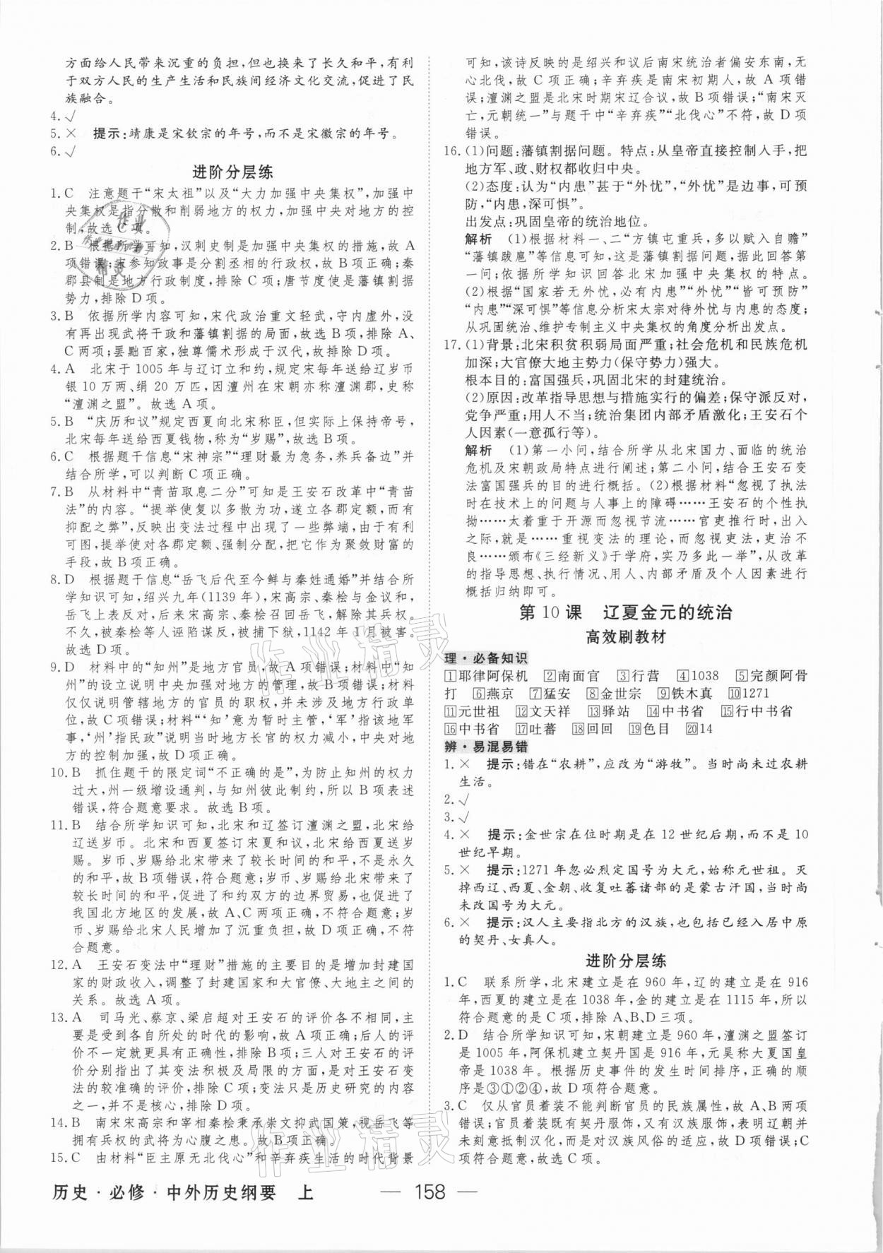 2020年綠色通道歷史必修中外歷史綱要上人教版 參考答案第9頁(yè)