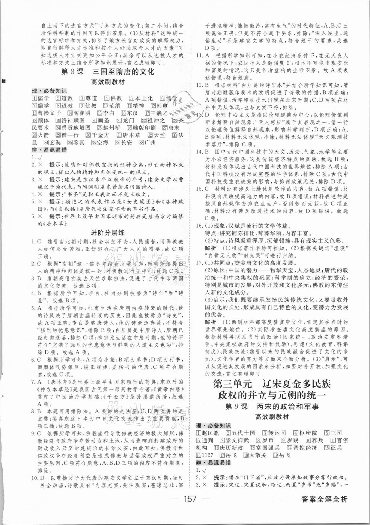 2020年綠色通道歷史必修中外歷史綱要上人教版 參考答案第8頁(yè)