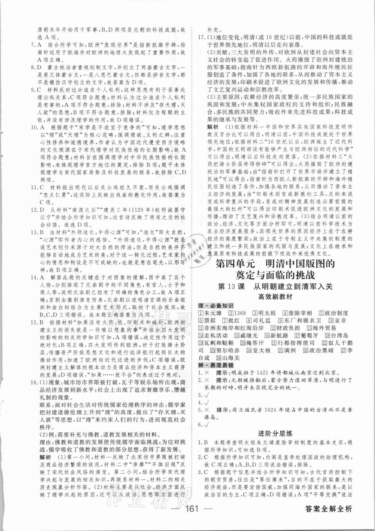 2020年綠色通道歷史必修中外歷史綱要上人教版 參考答案第12頁