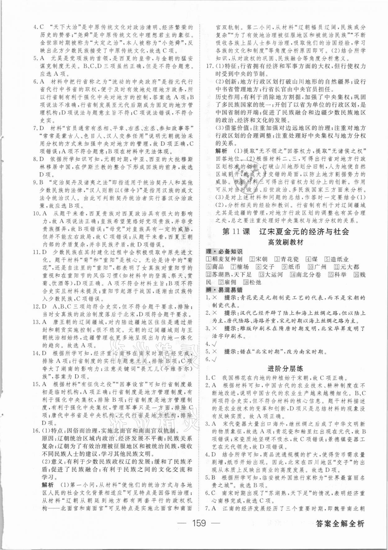 2020年綠色通道歷史必修中外歷史綱要上人教版 參考答案第10頁