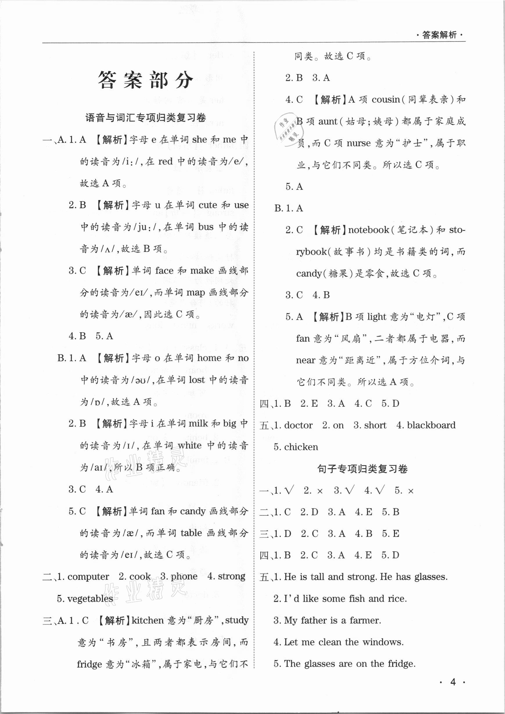 2020年期末考試必刷卷四年級英語上冊人教版河南專版 第1頁