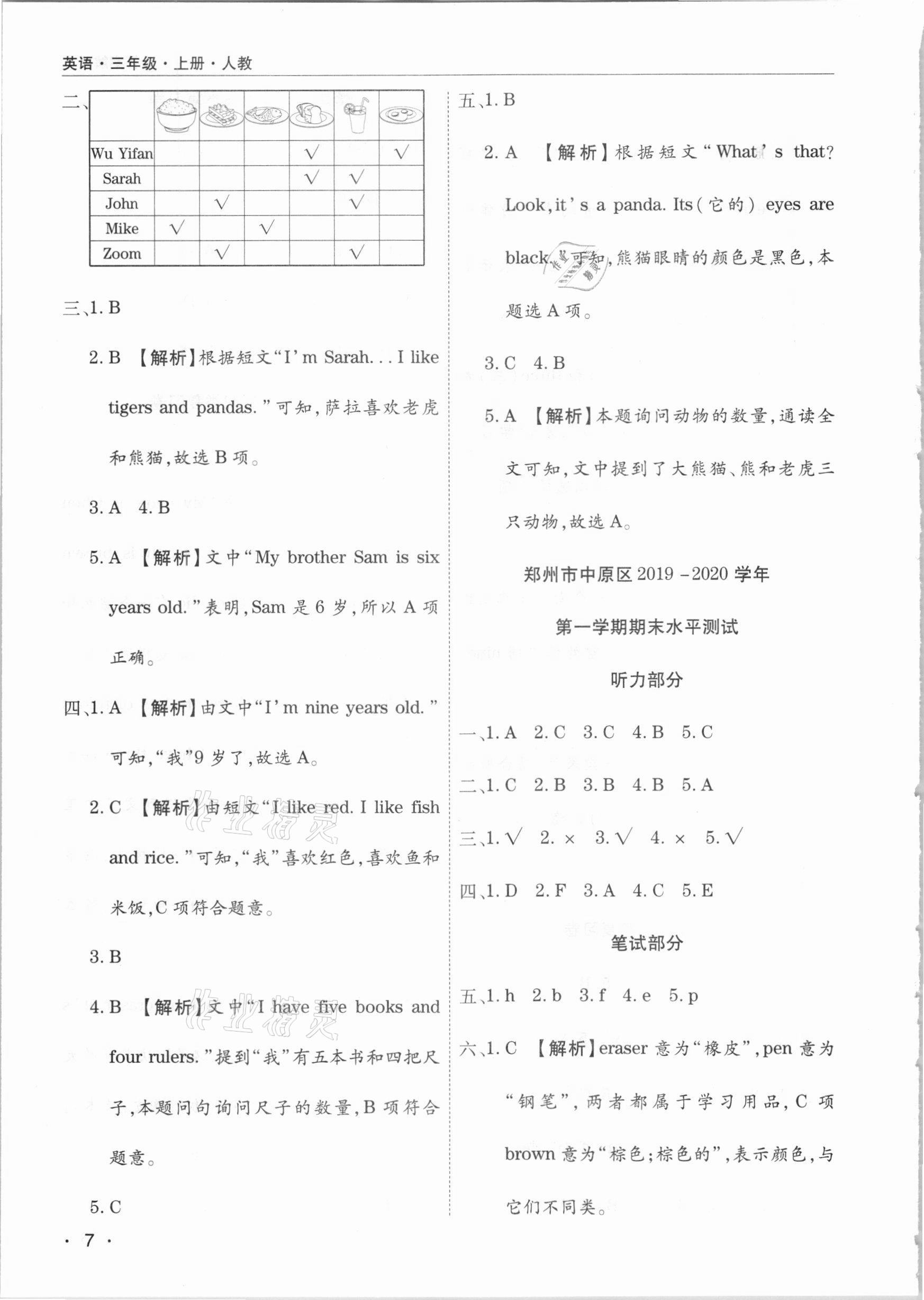 2020年期末考試必刷卷三年級英語上冊人教版河南專版 第3頁