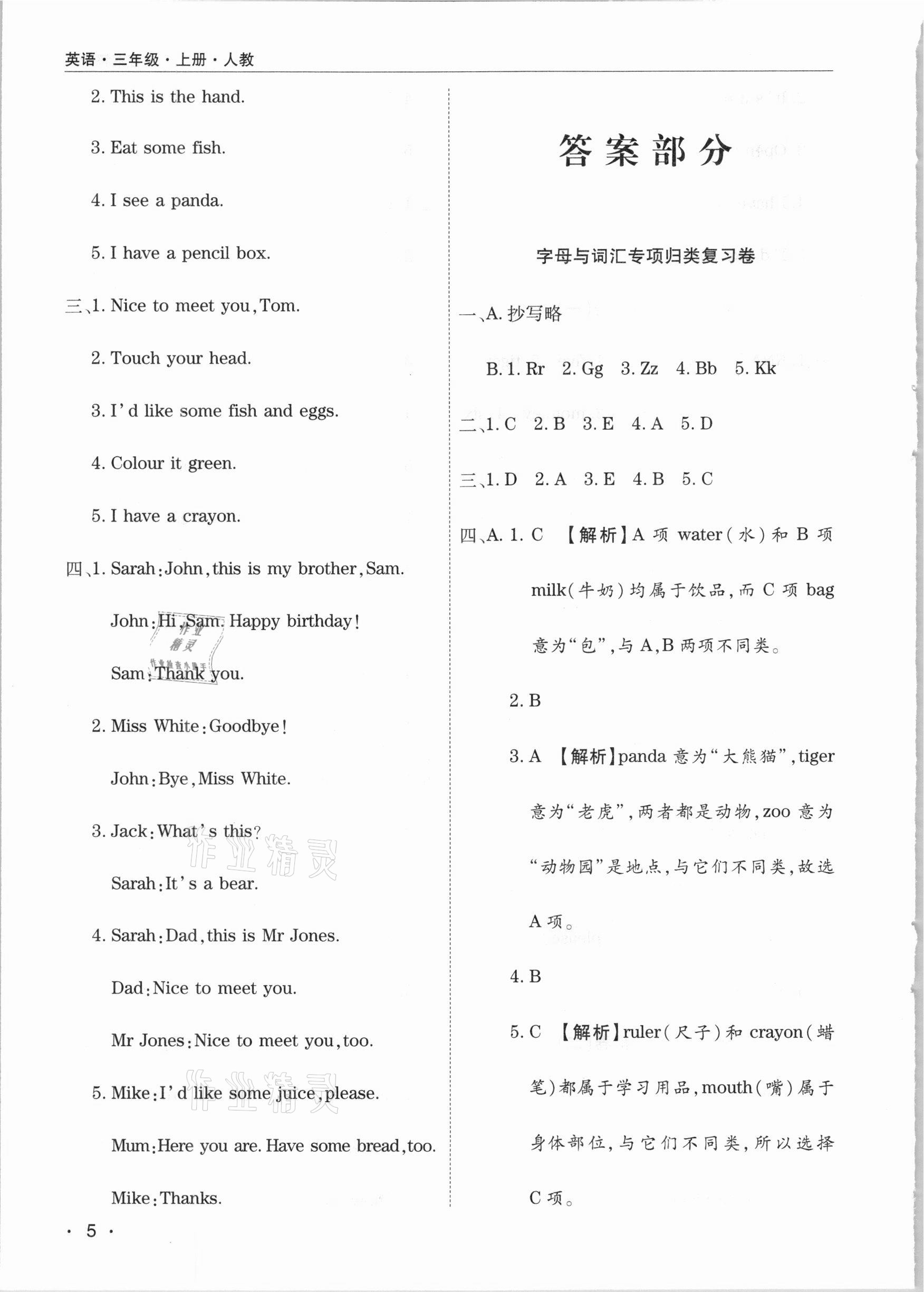 2020年期末考試必刷卷三年級(jí)英語上冊(cè)人教版河南專版 第1頁