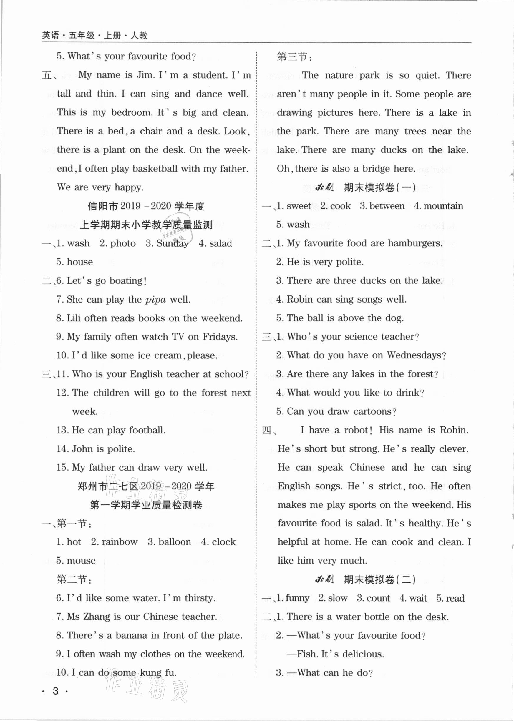 2020年期末考試必刷卷五年級(jí)英語(yǔ)上冊(cè)人教版河南專版 參考答案第3頁(yè)