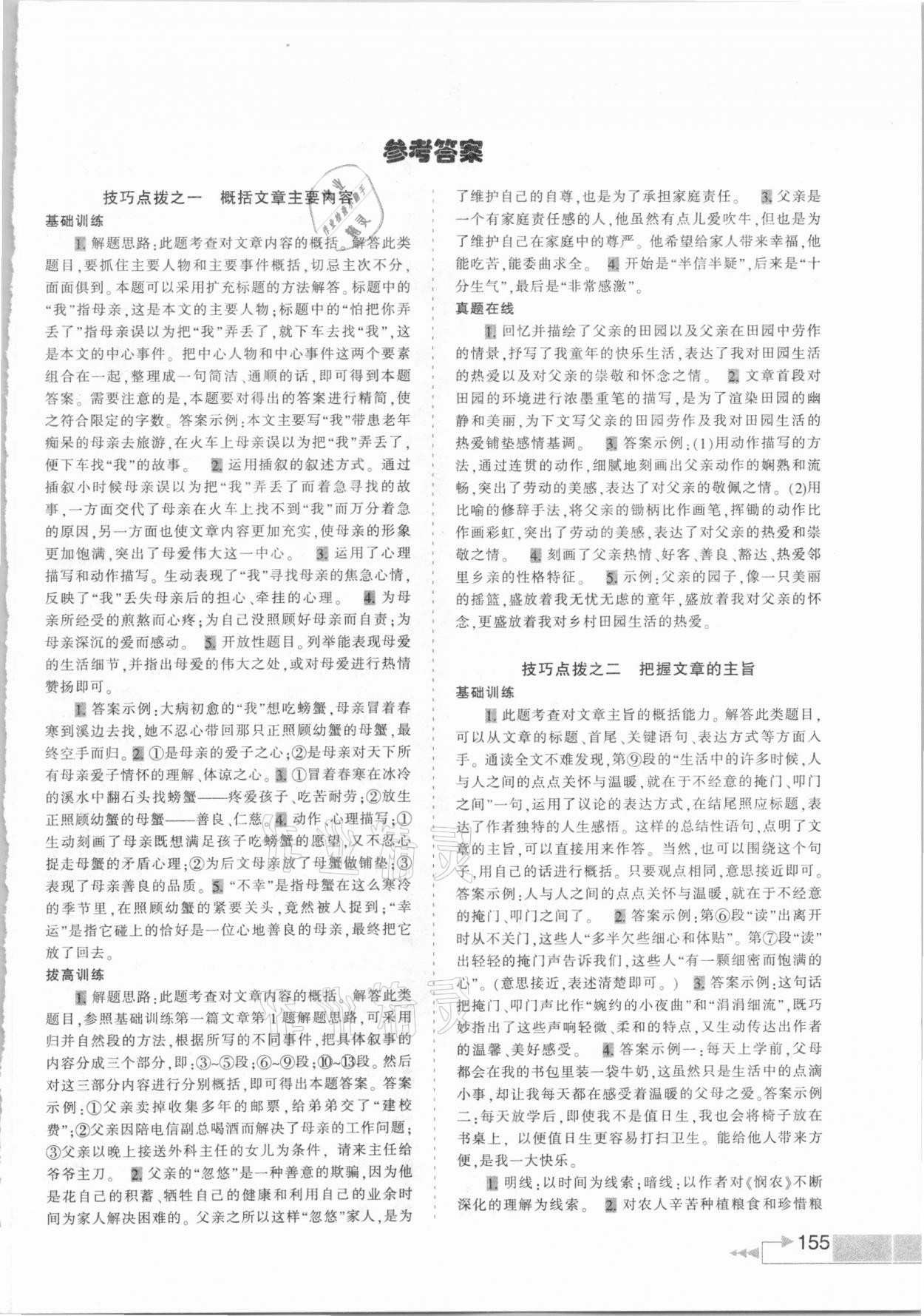 2020年初中生現代文閱讀滿分訓練七年級 第1頁