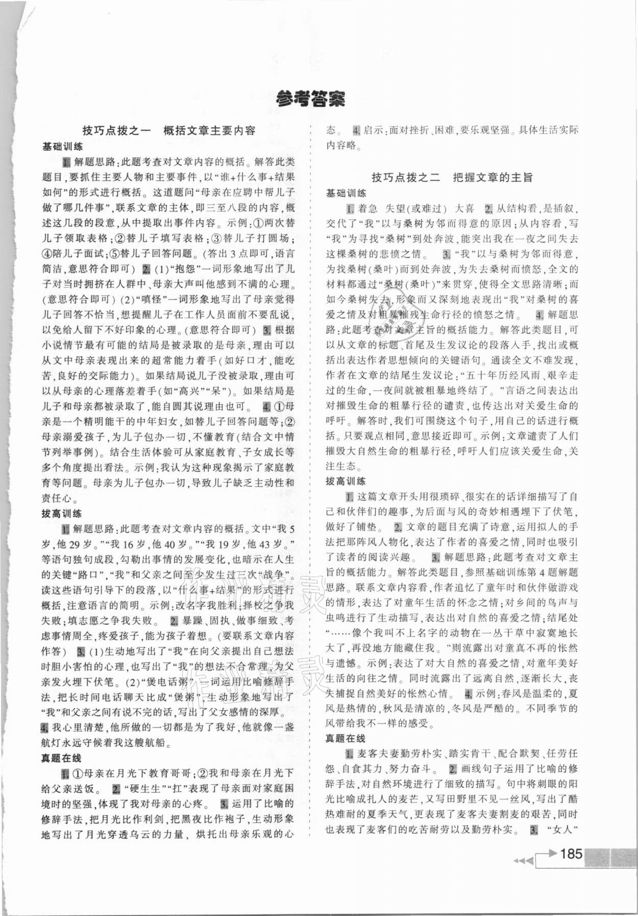 2020年初中生現代文閱讀滿分訓練八年級 第1頁