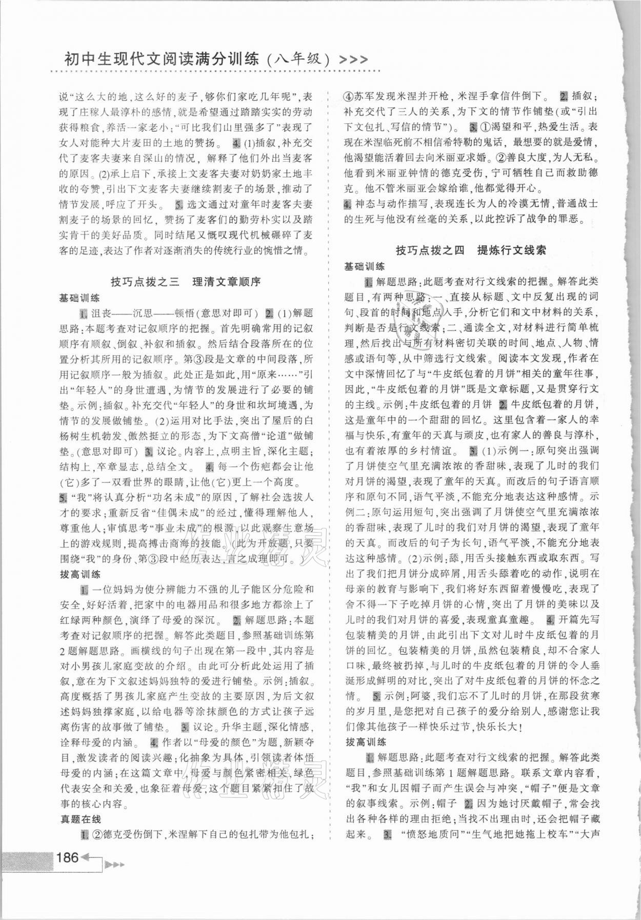 2020年初中生现代文阅读满分训练八年级 第2页
