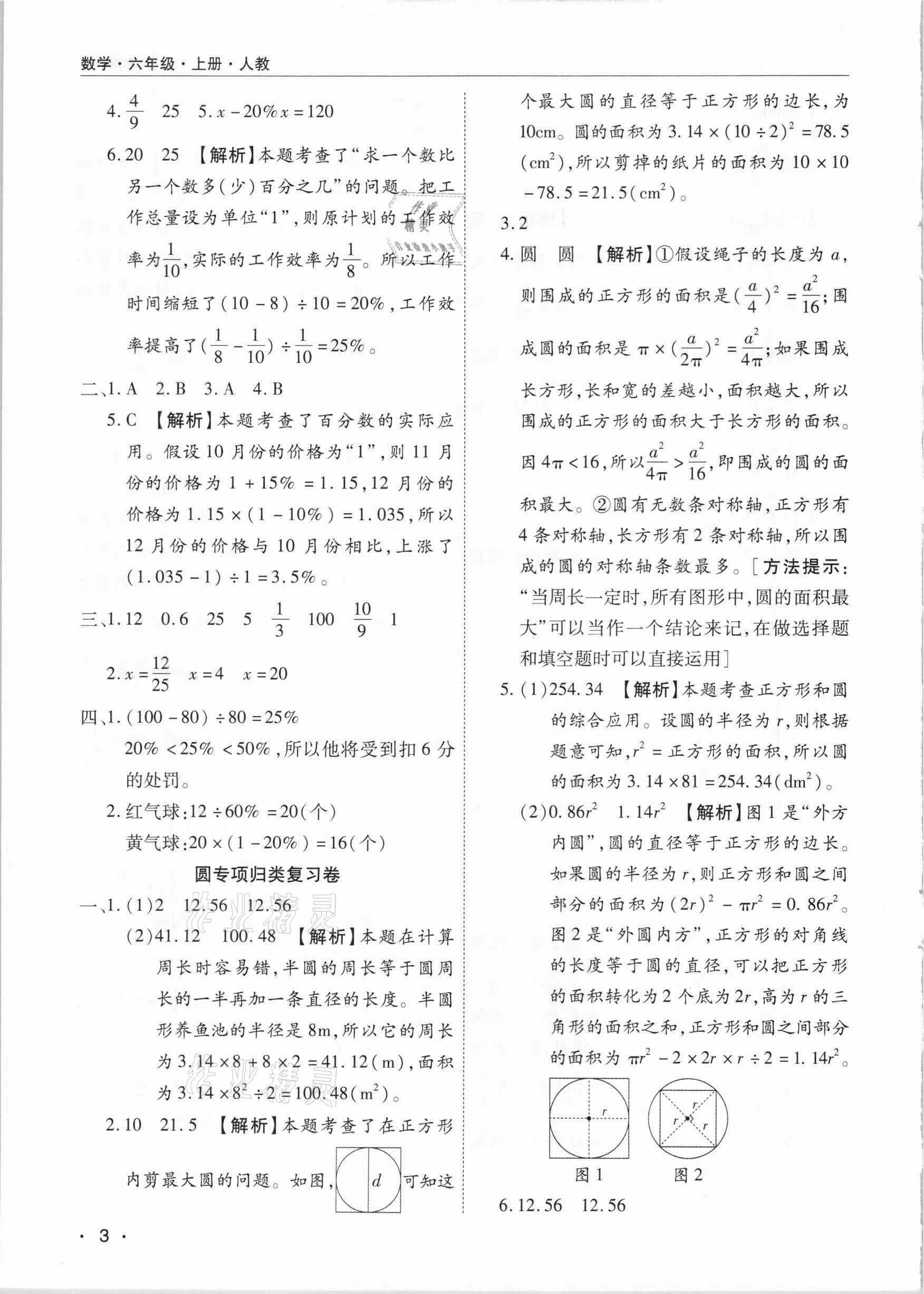 2020年期末考試必刷卷六年級(jí)數(shù)學(xué)上冊人教版河南專版 參考答案第3頁