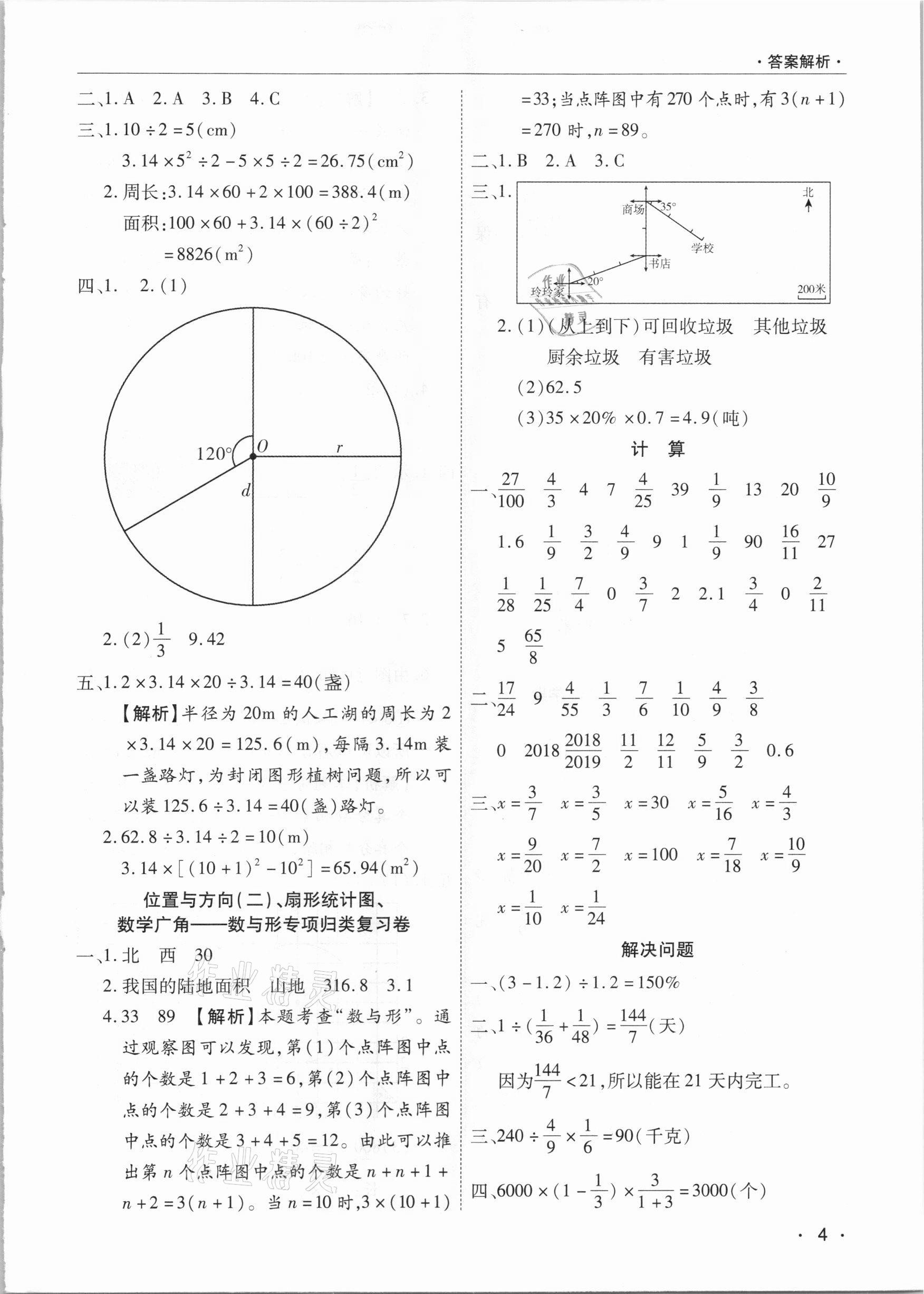 2020年期末考試必刷卷六年級(jí)數(shù)學(xué)上冊(cè)人教版河南專(zhuān)版 參考答案第4頁(yè)