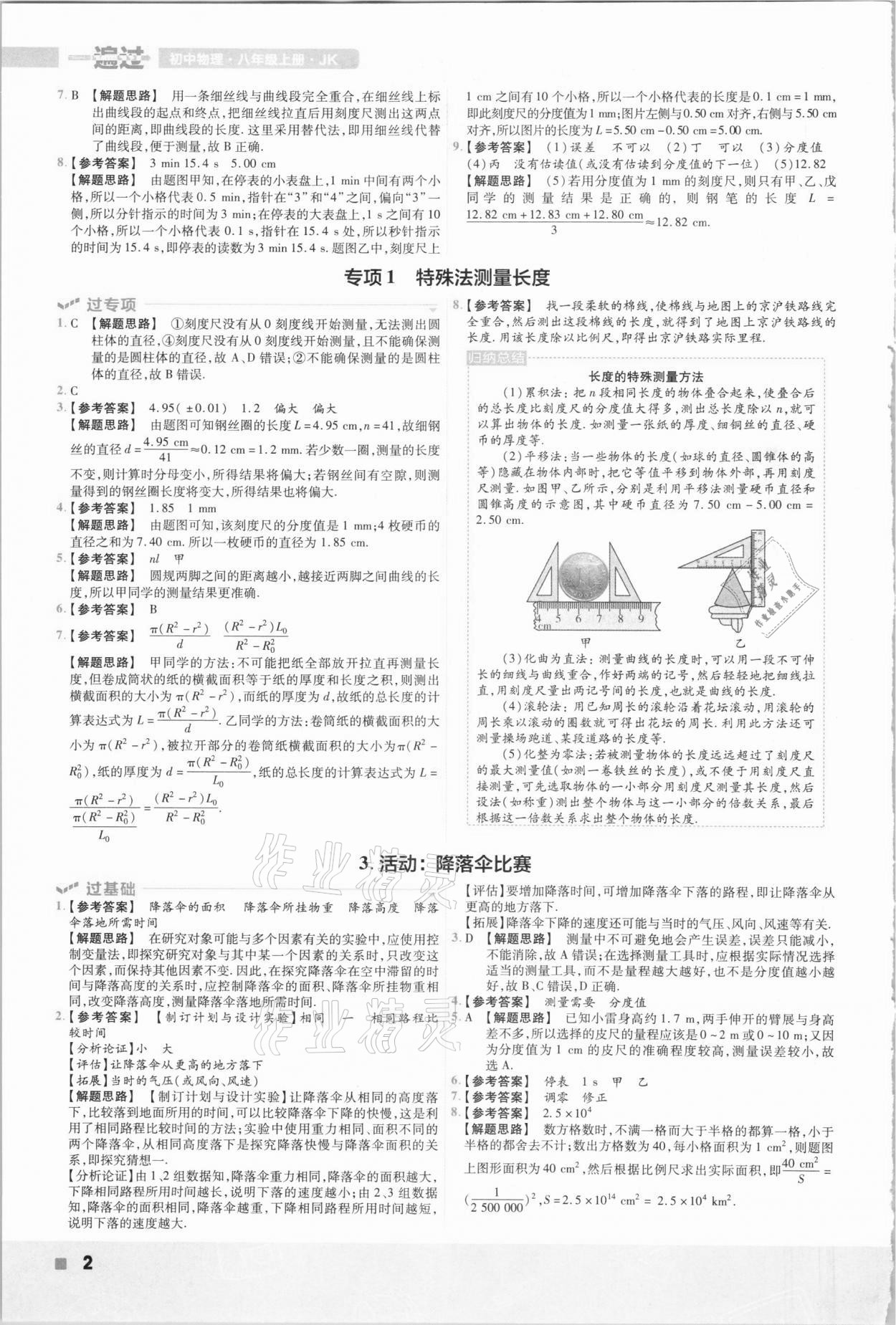 2020年一遍過八年級初中物理上冊教科版 第2頁