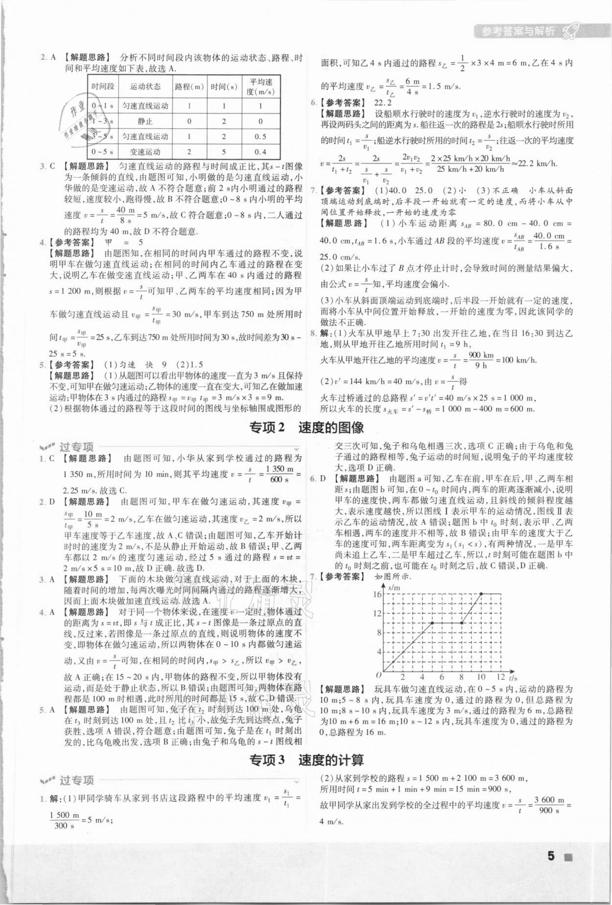 2020年一遍过八年级初中物理上册教科版 第5页