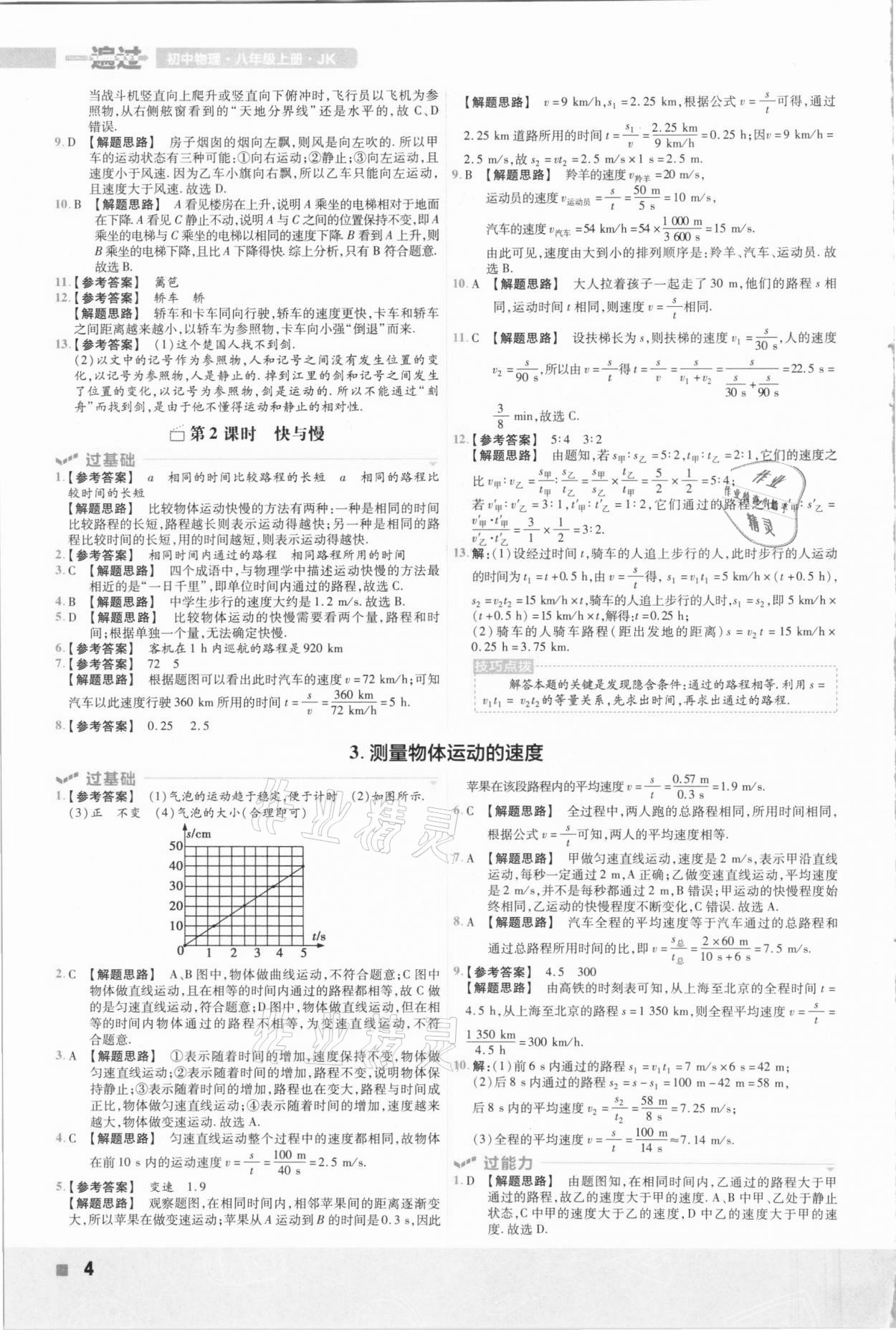 2020年一遍过八年级初中物理上册教科版 第4页