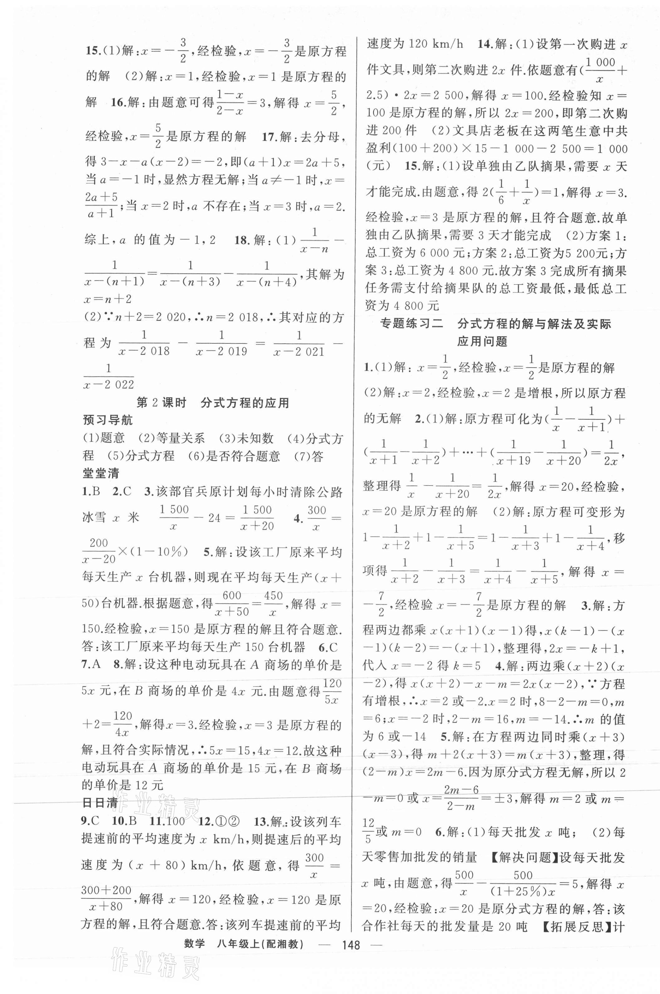 2020年四清導(dǎo)航八年級數(shù)學(xué)上冊湘教版 參考答案第5頁