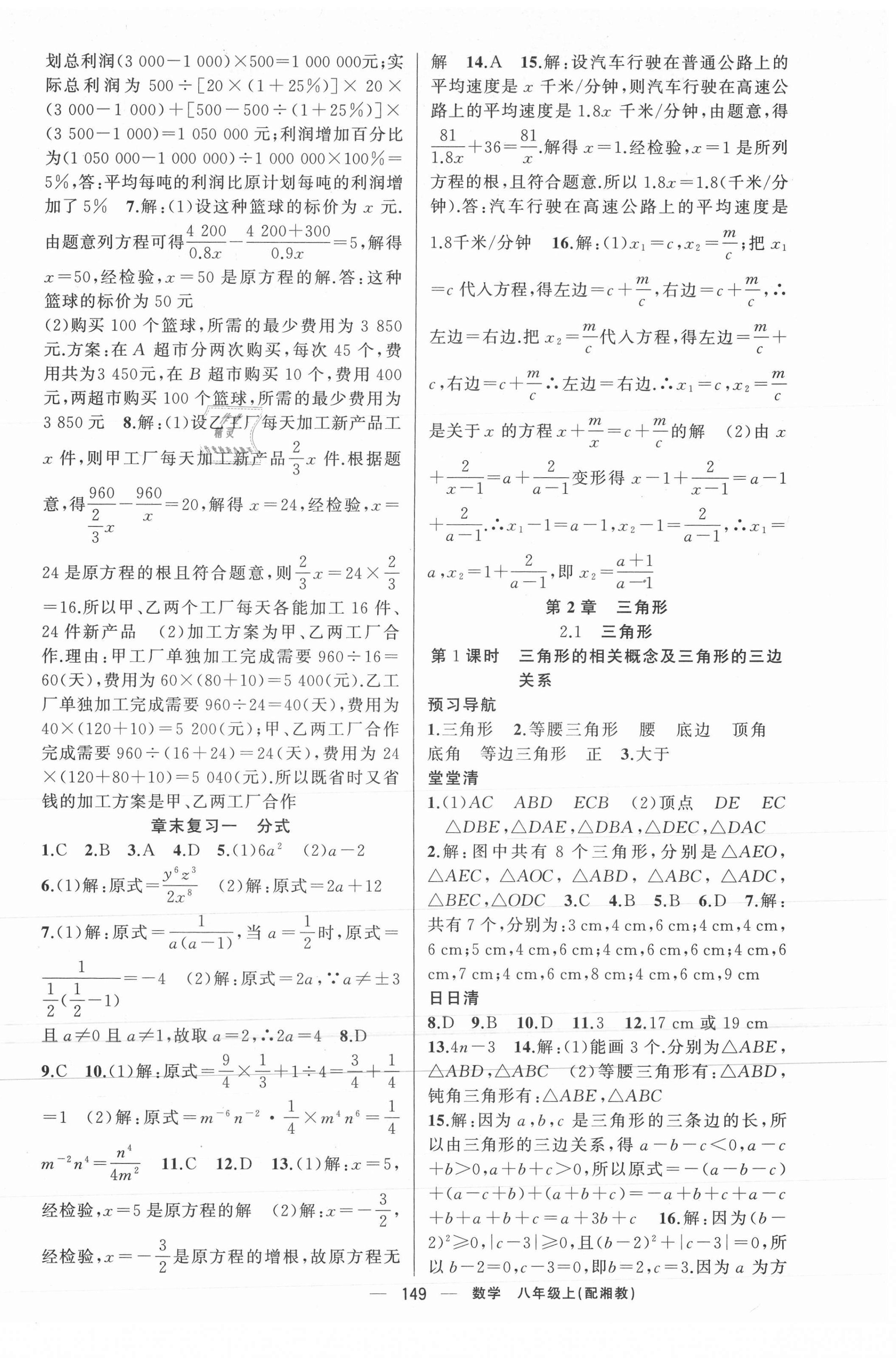 2020年四清导航八年级数学上册湘教版 参考答案第6页