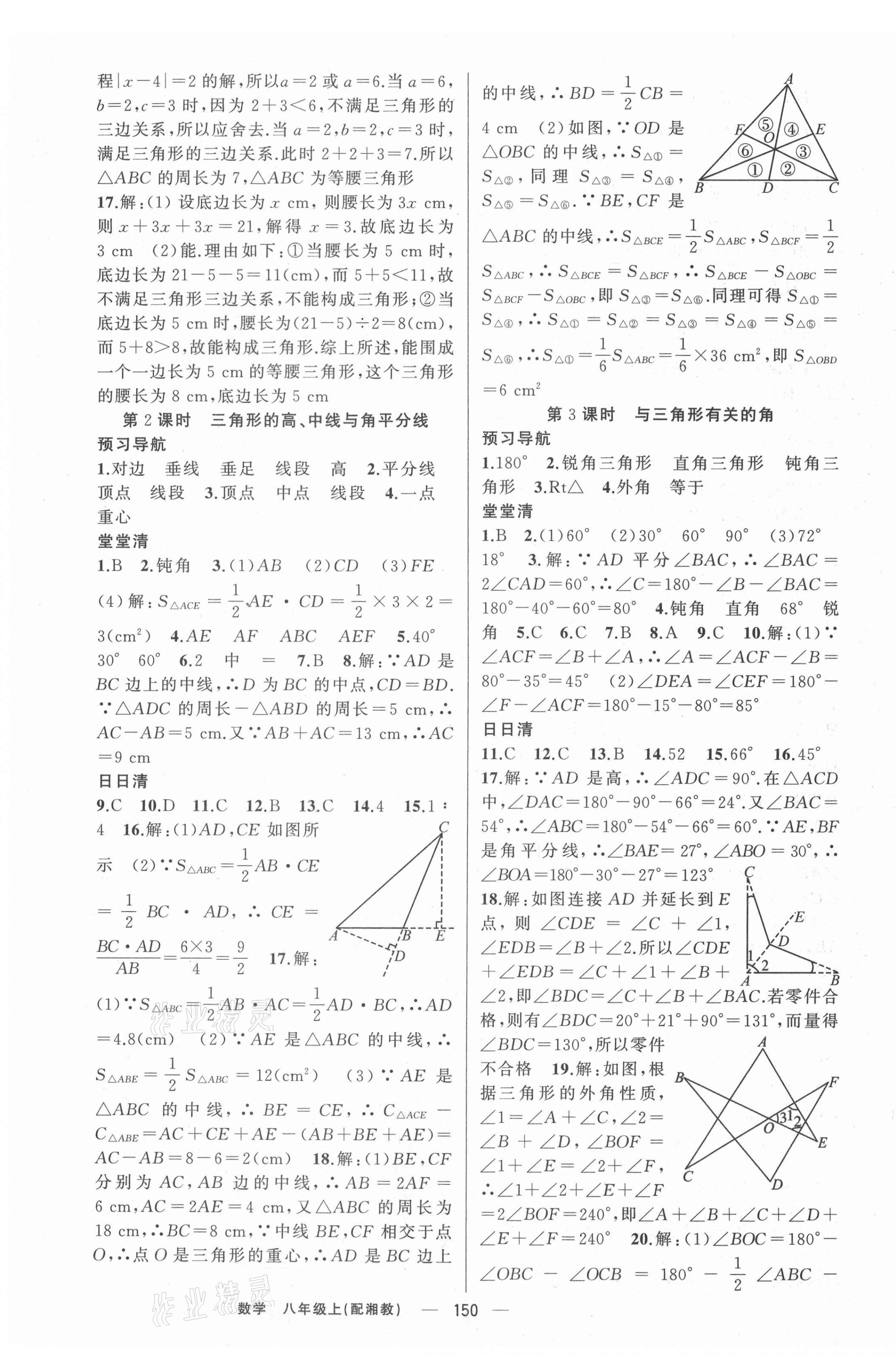 2020年四清導(dǎo)航八年級數(shù)學(xué)上冊湘教版 參考答案第7頁