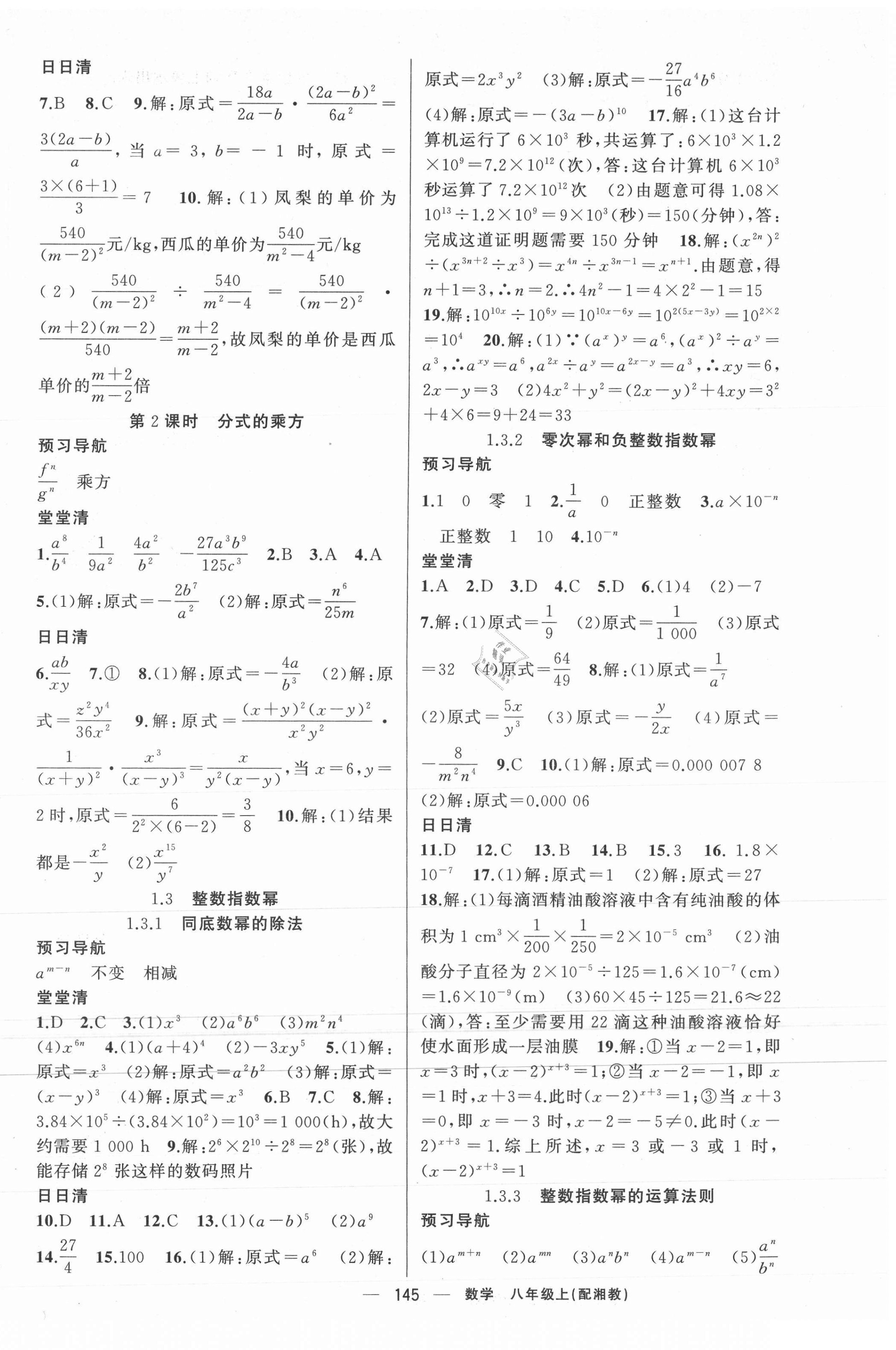 2020年四清导航八年级数学上册湘教版 参考答案第2页