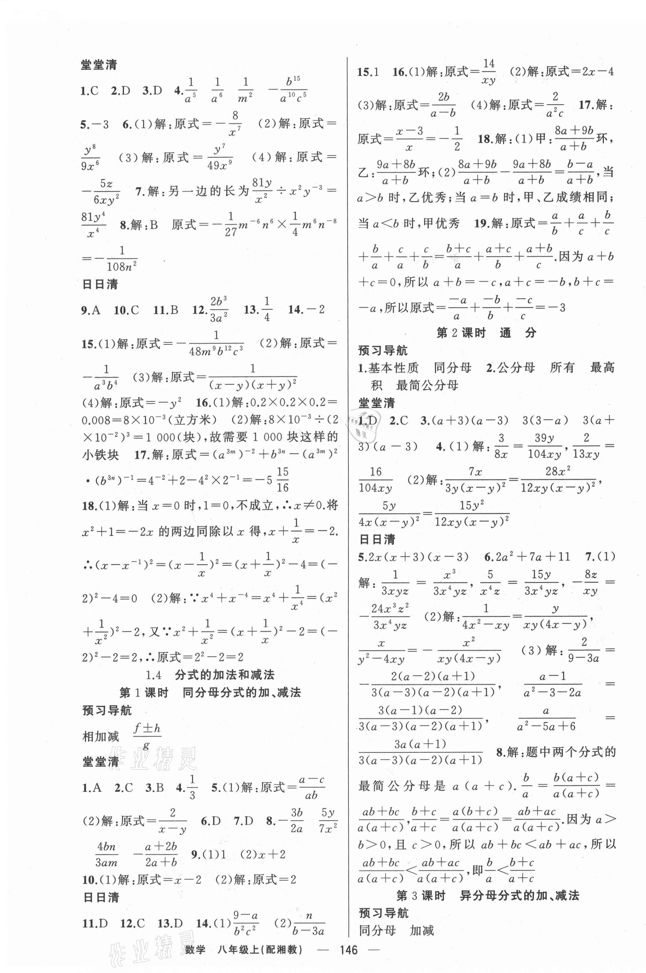 2020年四清导航八年级数学上册湘教版 参考答案第3页