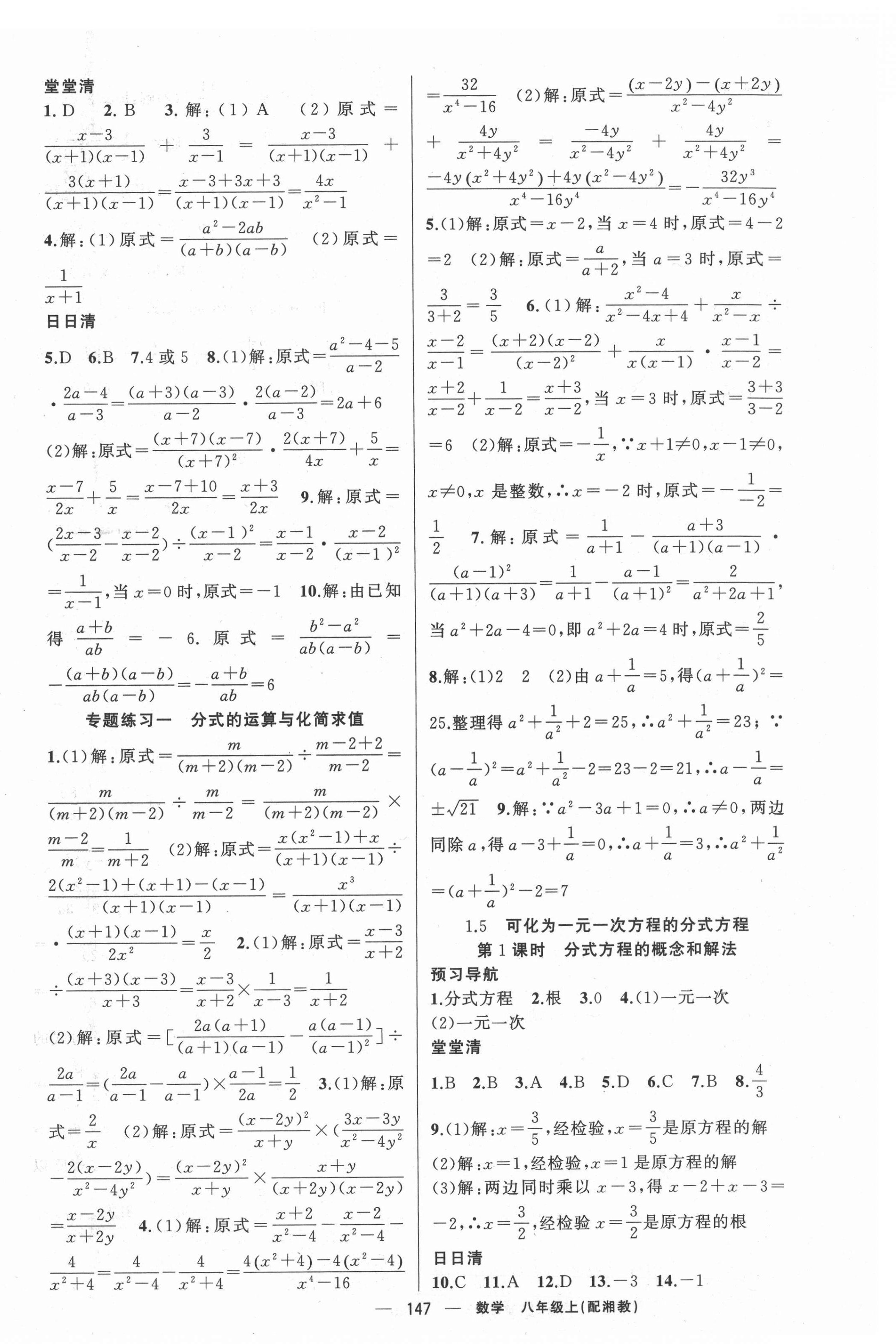 2020年四清导航八年级数学上册湘教版 参考答案第4页