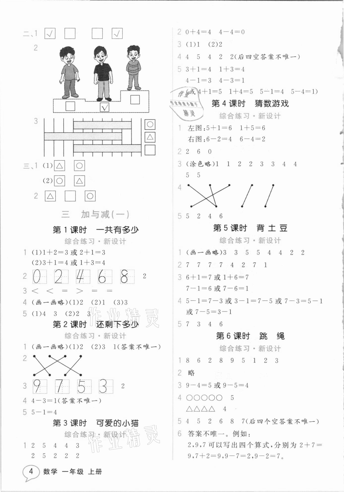 2020年教材解讀一年級數(shù)學(xué)上冊北師大版 參考答案第3頁