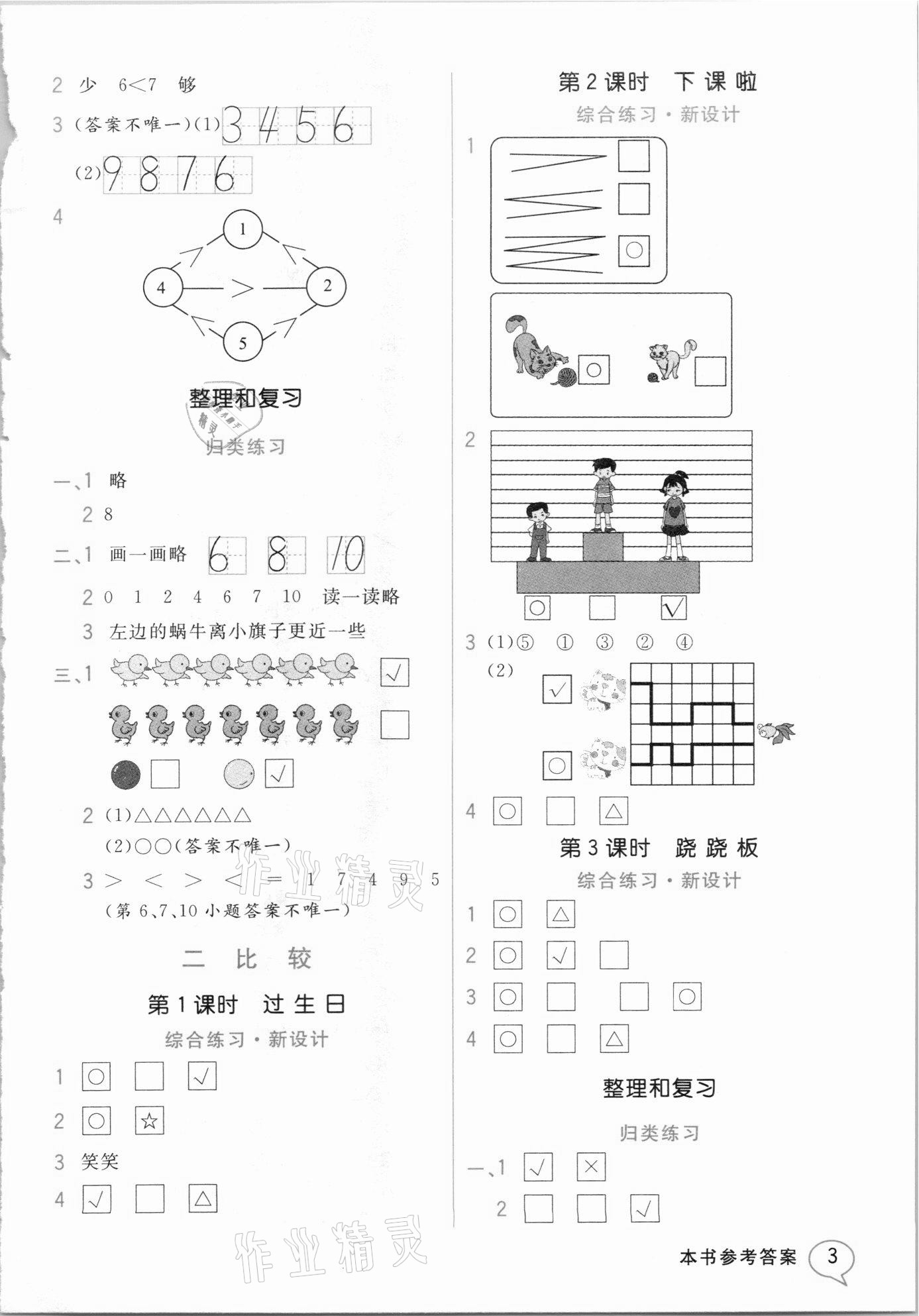 2020年教材解讀一年級數(shù)學上冊北師大版 參考答案第2頁