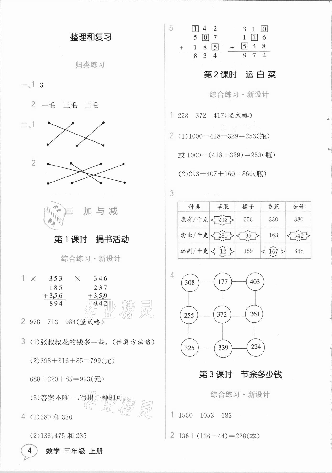 2020年教材解讀三年級數(shù)學上冊北師大版 參考答案第3頁