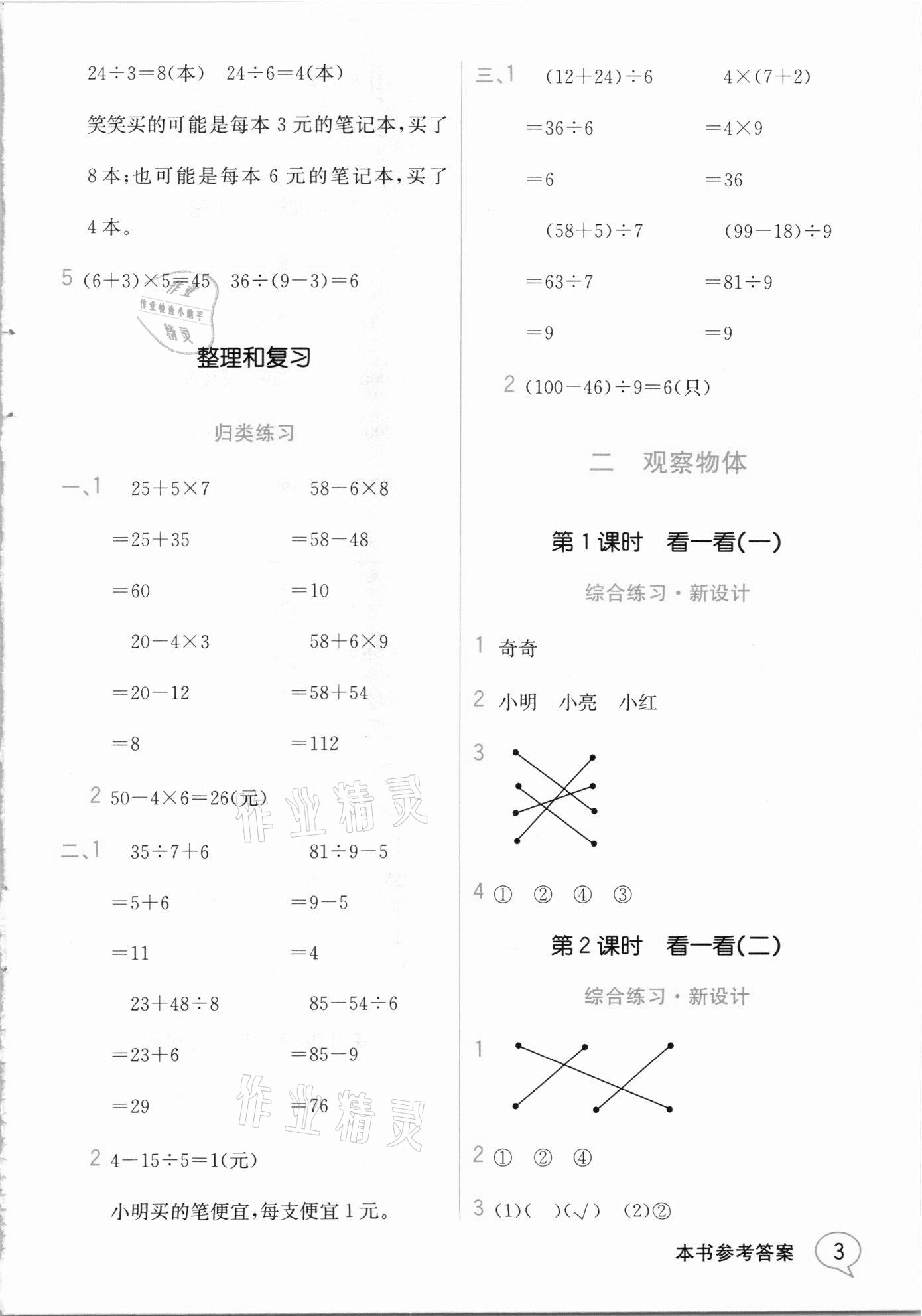 2020年教材解读三年级数学上册北师大版 参考答案第2页