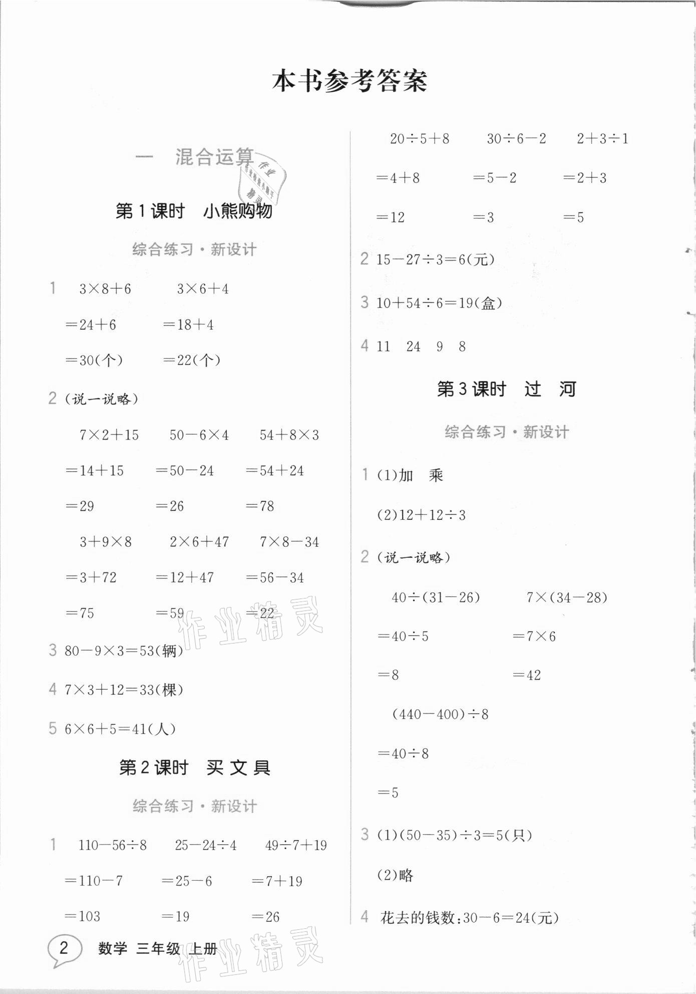 2020年教材解讀三年級數(shù)學上冊北師大版 參考答案第1頁