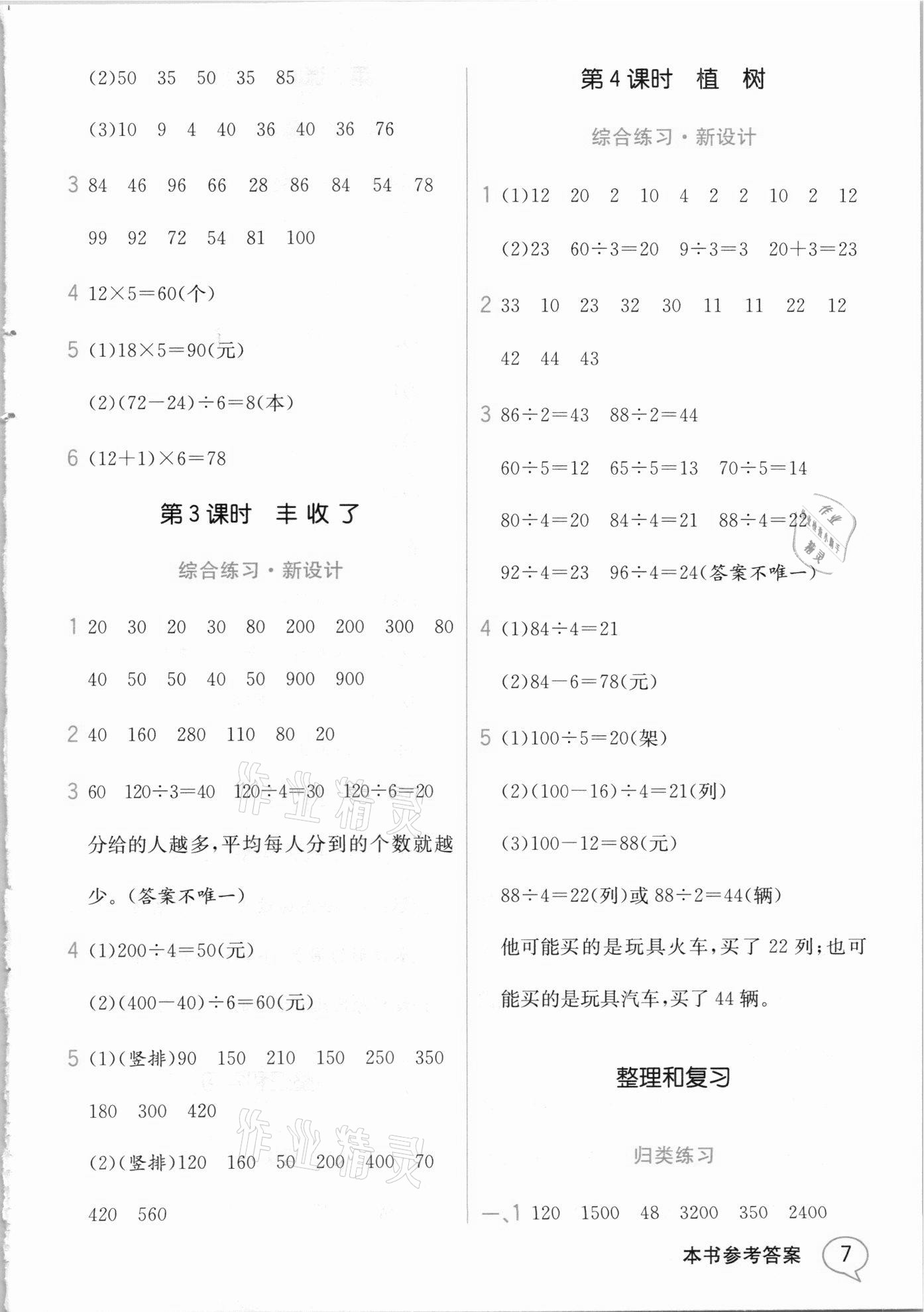 2020年教材解读三年级数学上册北师大版 参考答案第6页