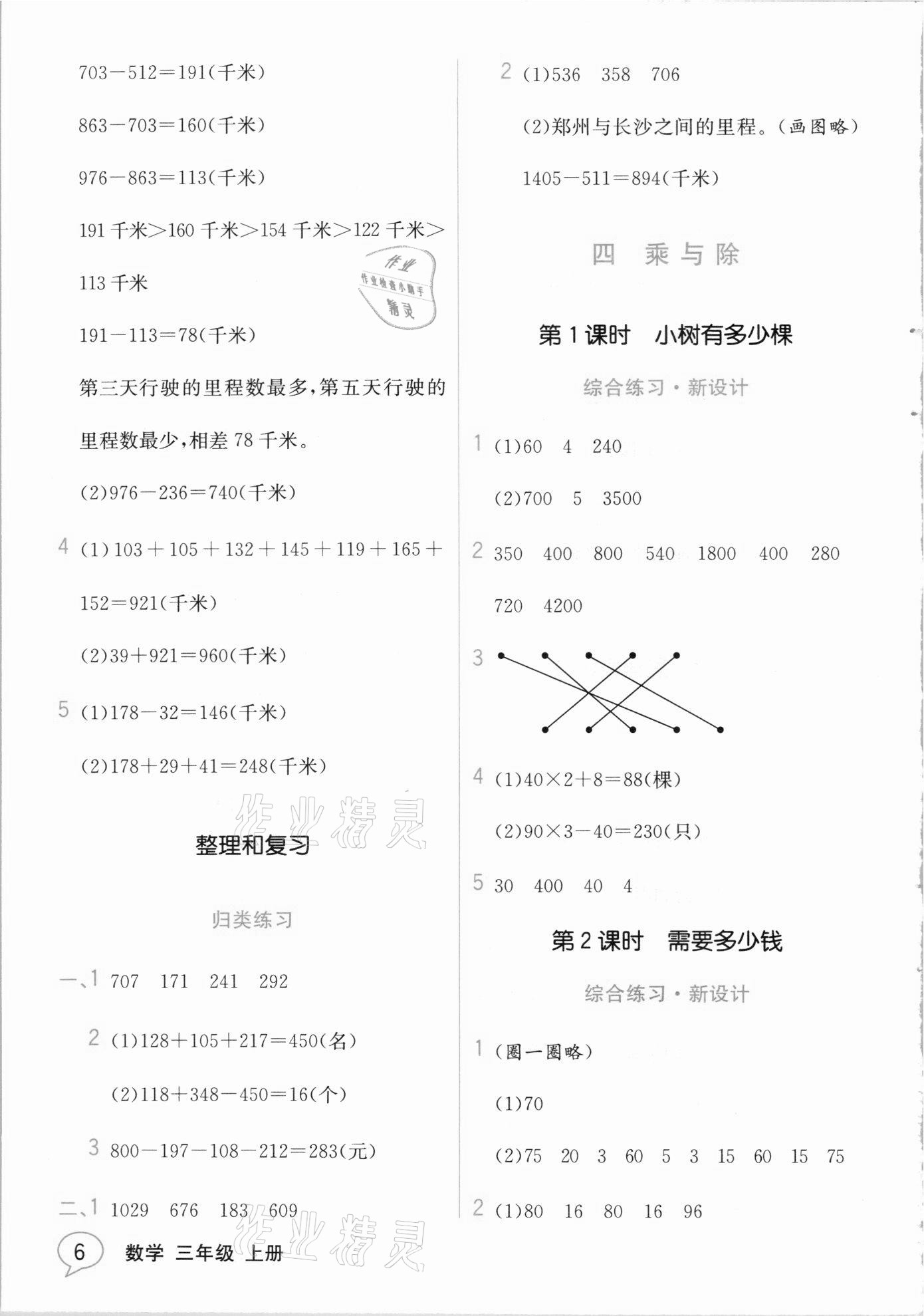 2020年教材解讀三年級(jí)數(shù)學(xué)上冊北師大版 參考答案第5頁