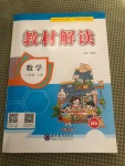 2020年教材解讀三年級數(shù)學上冊北師大版