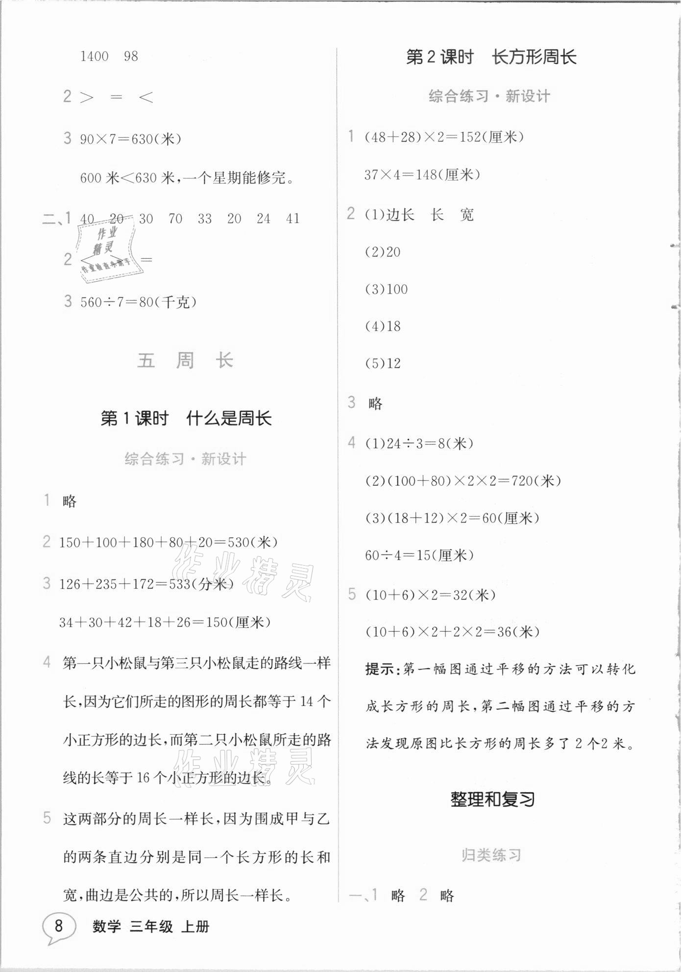 2020年教材解讀三年級數學上冊北師大版 參考答案第7頁