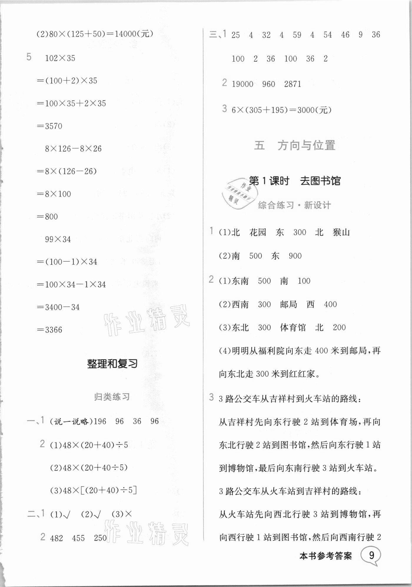 2020年教材解讀四年級數(shù)學(xué)上冊北師大版 參考答案第8頁