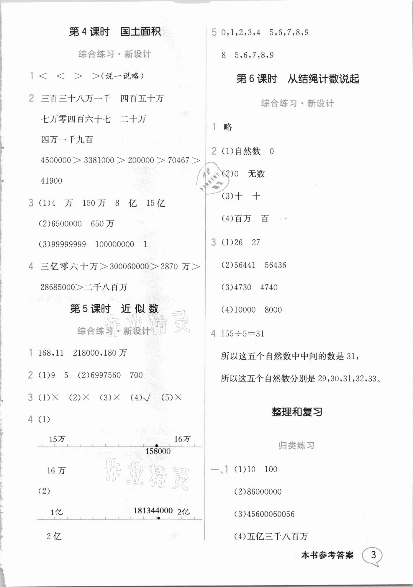 2020年教材解讀四年級數(shù)學(xué)上冊北師大版 參考答案第2頁