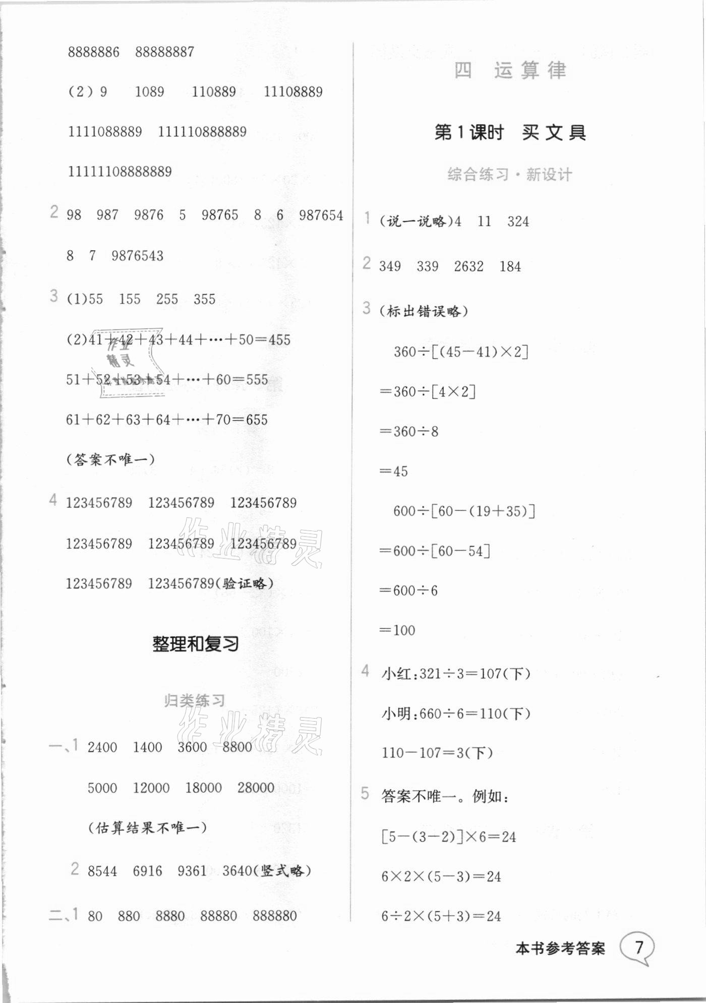 2020年教材解讀四年級(jí)數(shù)學(xué)上冊(cè)北師大版 參考答案第6頁