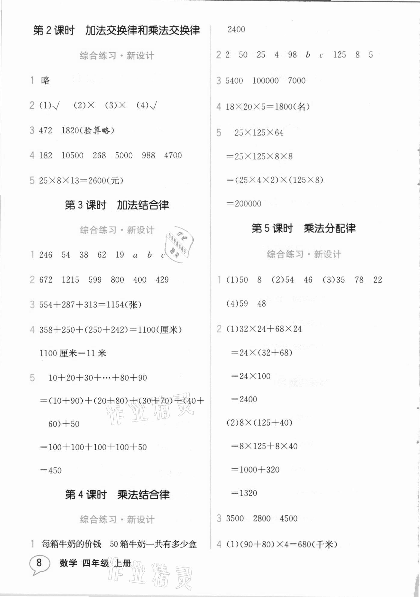 2020年教材解讀四年級(jí)數(shù)學(xué)上冊北師大版 參考答案第7頁