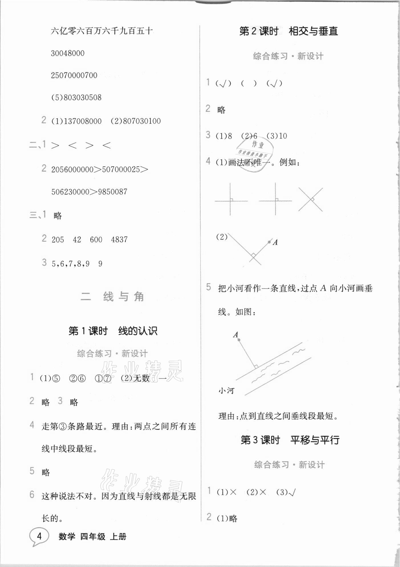 2020年教材解讀四年級數(shù)學(xué)上冊北師大版 參考答案第3頁