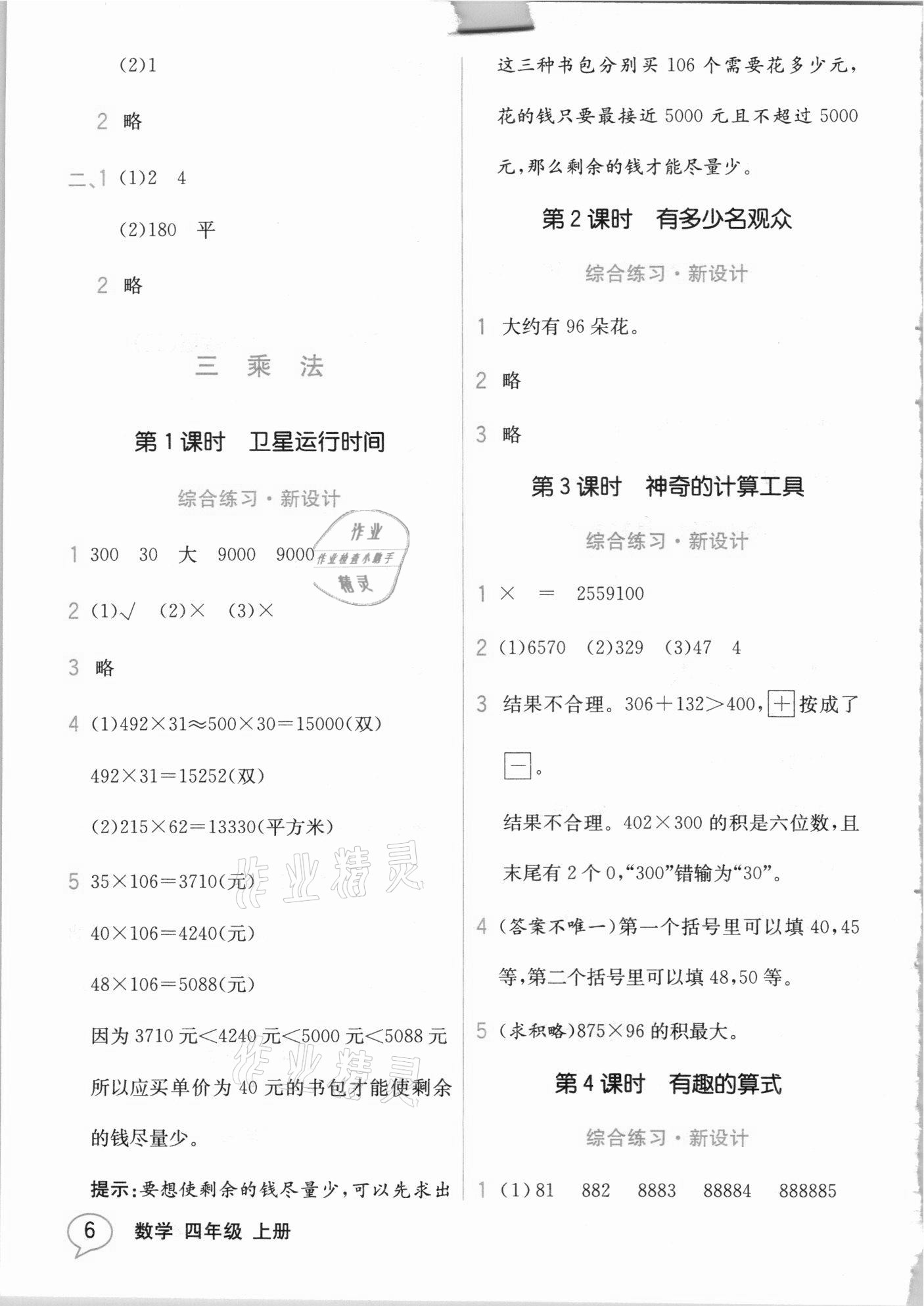 2020年教材解讀四年級數(shù)學上冊北師大版 參考答案第5頁