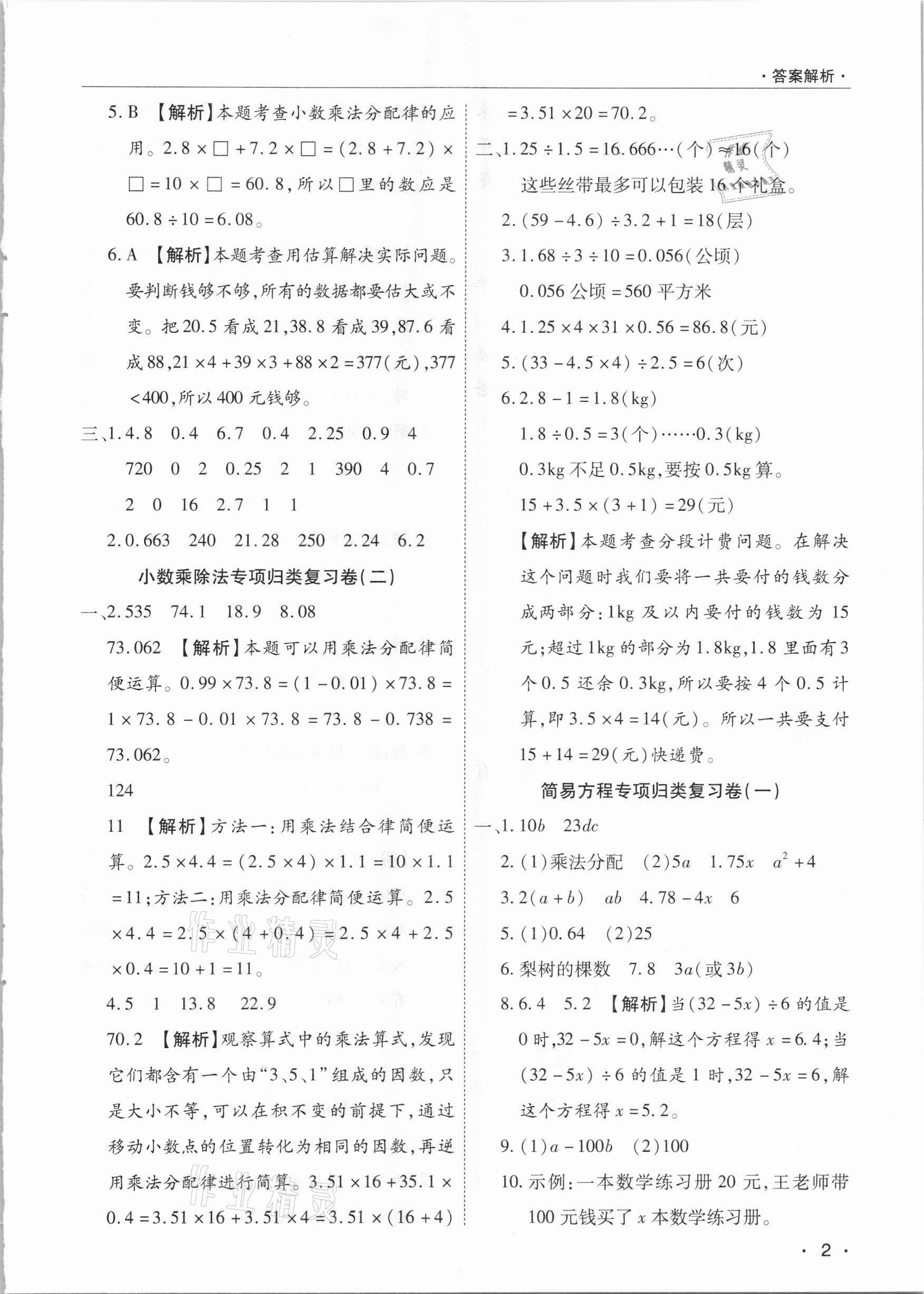 2020年期末考試必刷卷五年級數(shù)學上冊人教版河南專版 參考答案第2頁