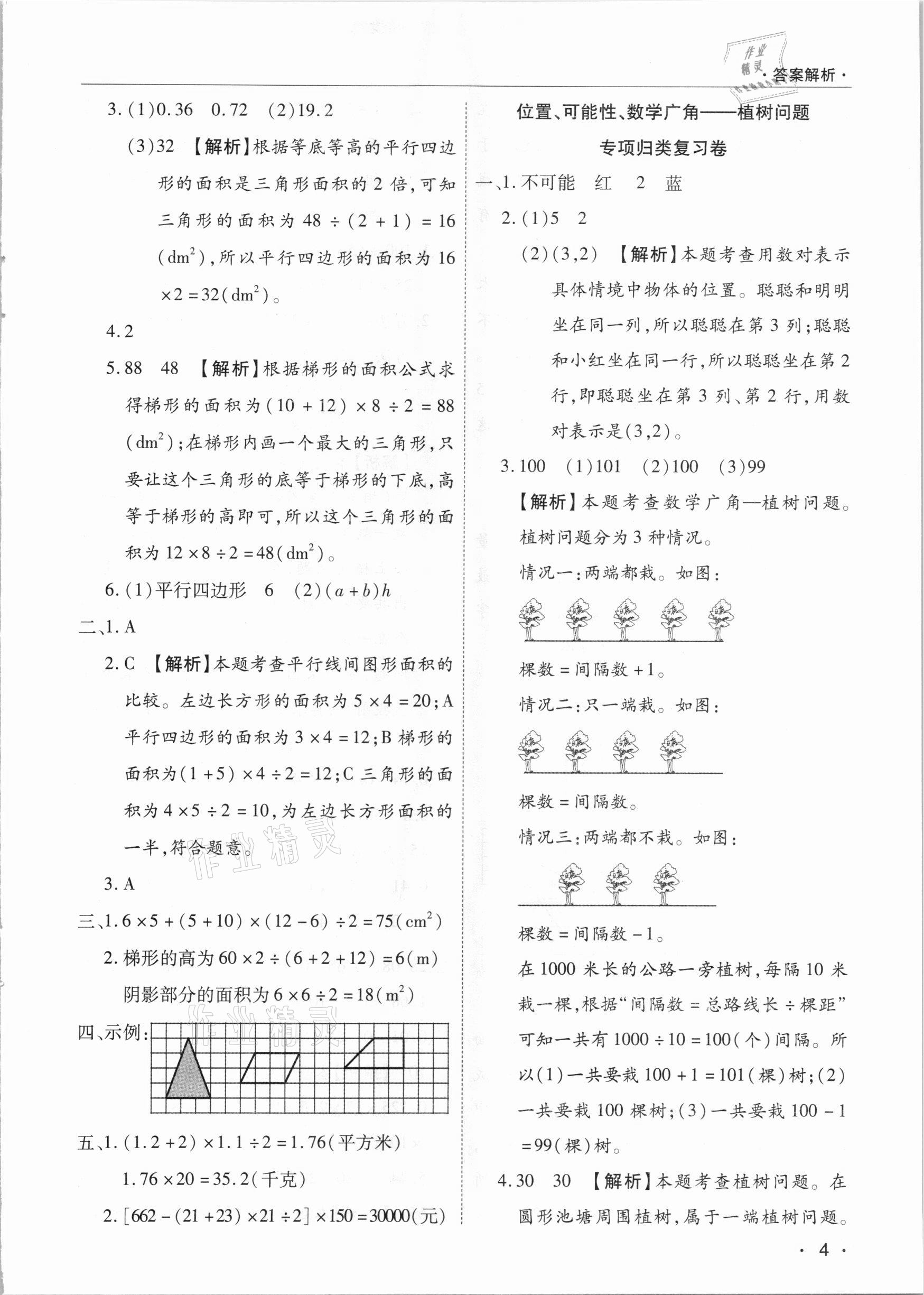 2020年期末考試必刷卷五年級數(shù)學(xué)上冊人教版河南專版 參考答案第4頁