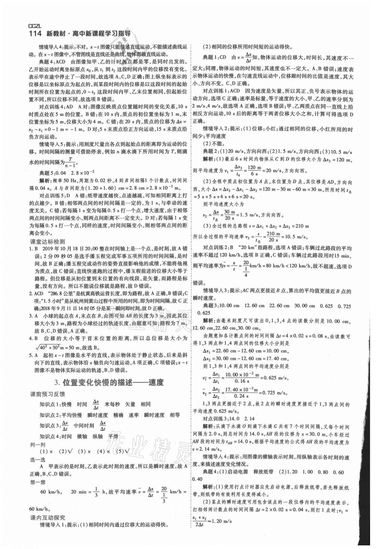 2020年高中新課程學(xué)習(xí)指導(dǎo)成才之路物理必修第一冊人教版 第2頁