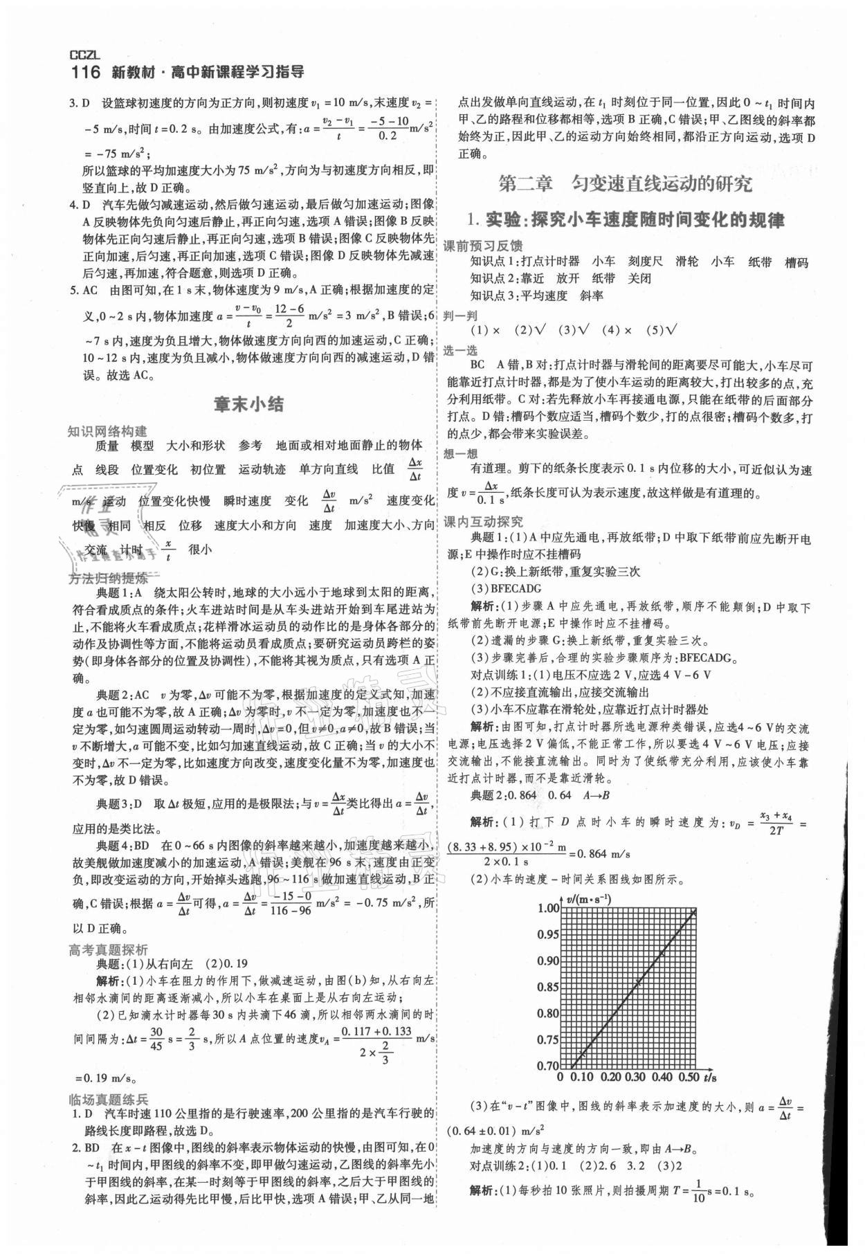 2020年高中新課程學習指導成才之路物理必修第一冊人教版 第4頁