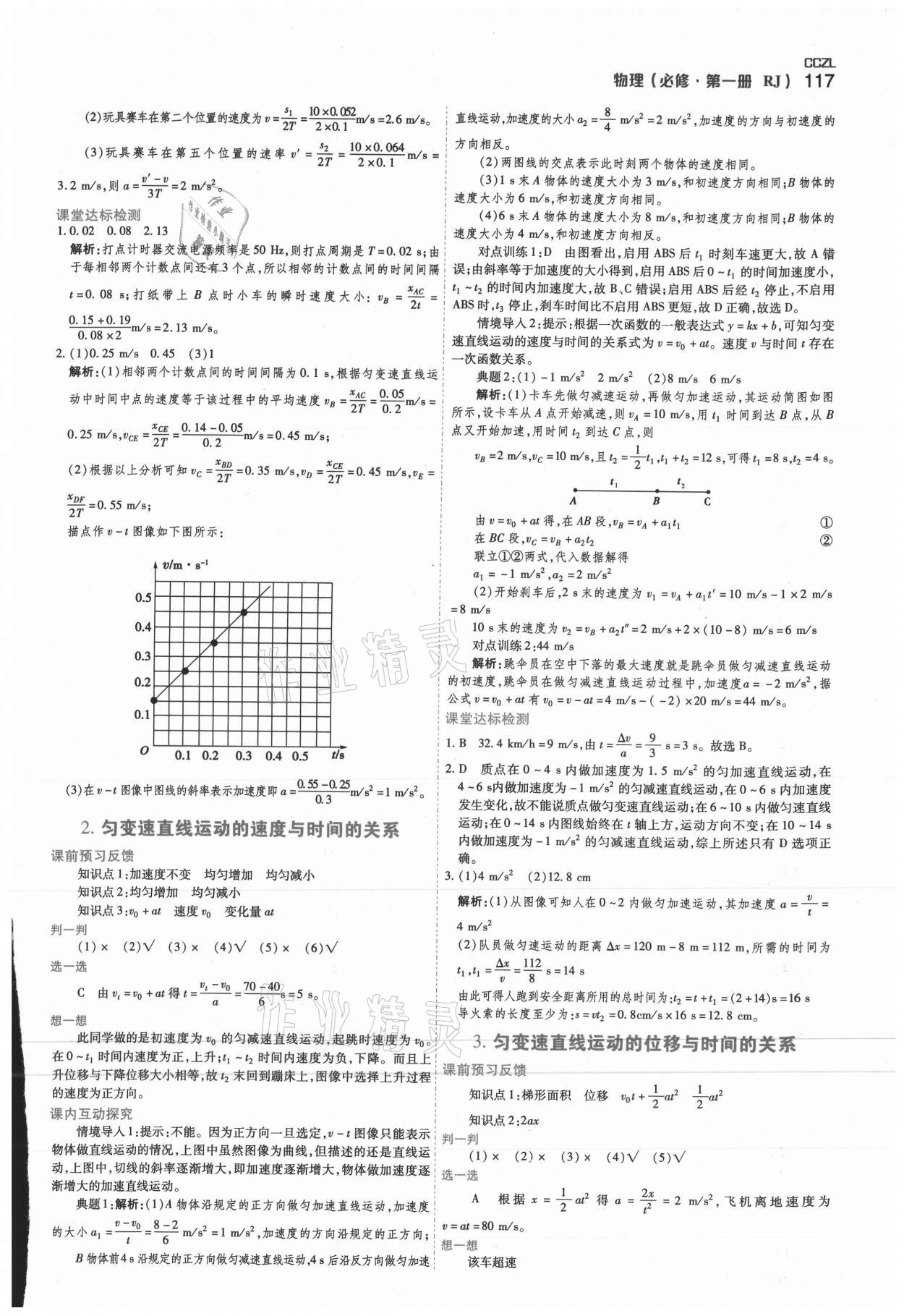 2020年高中新課程學(xué)習(xí)指導(dǎo)成才之路物理必修第一冊人教版 第5頁