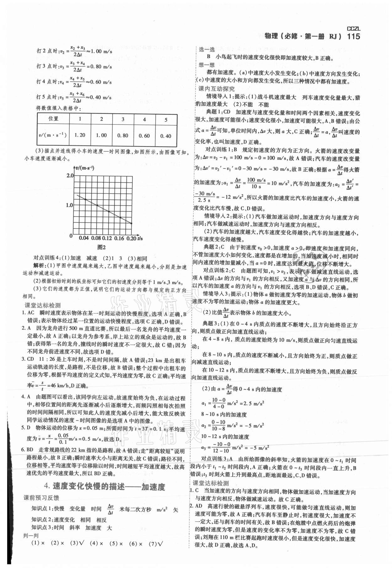 2020年高中新課程學習指導成才之路物理必修第一冊人教版 第3頁