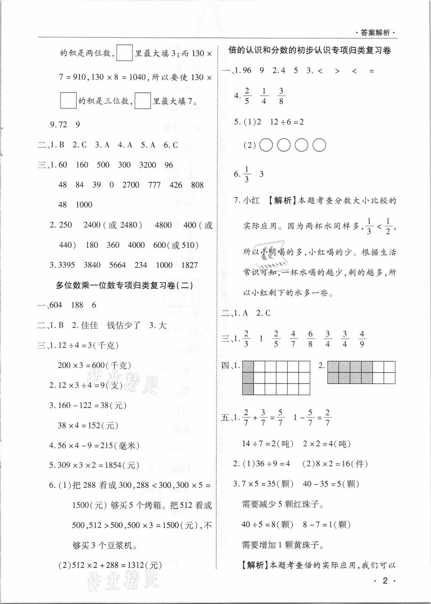 2020年期末考試必刷卷三年級數(shù)學上冊人教版河南專版 參考答案第2頁