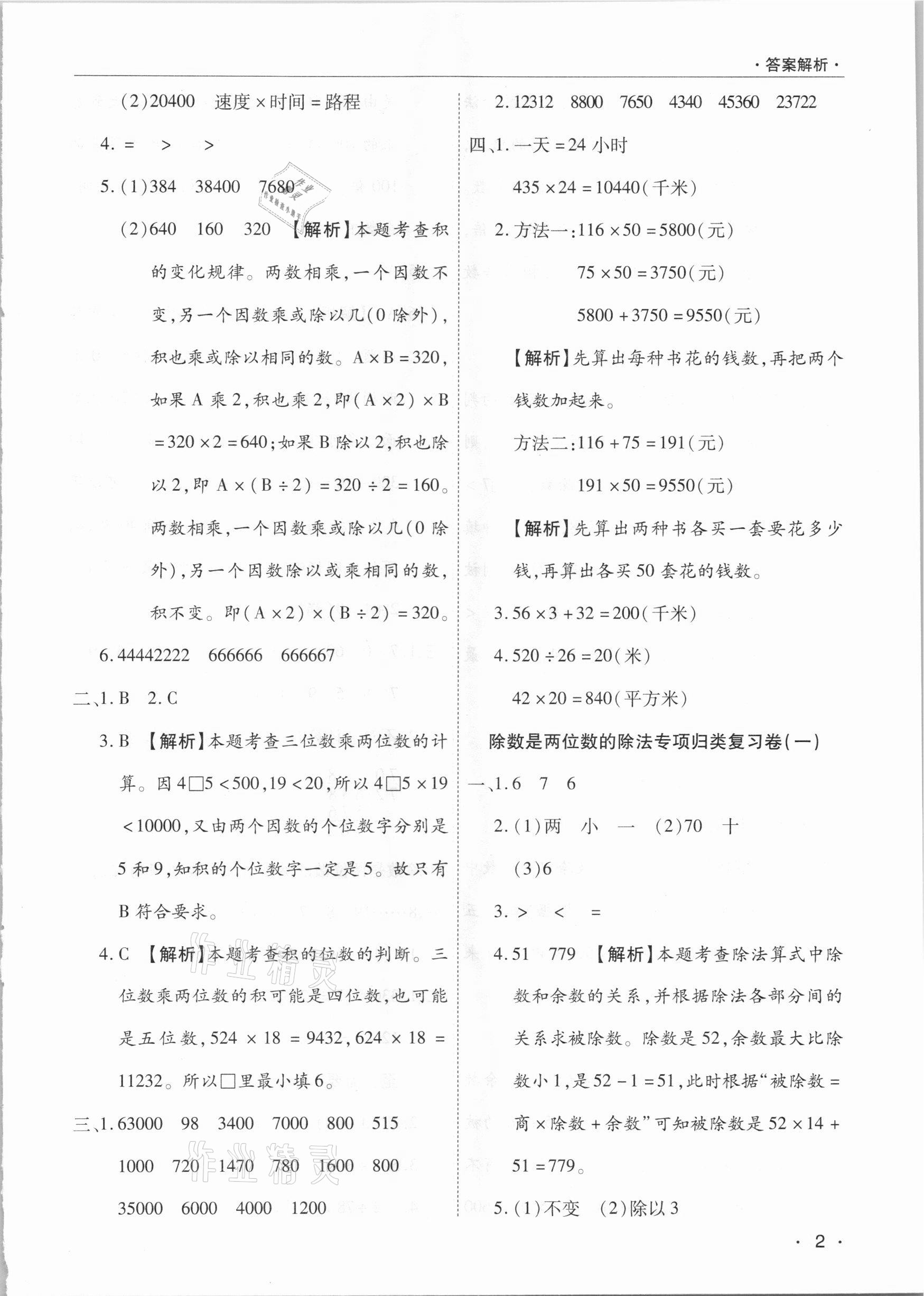 2020年期末考試必刷卷四年級數(shù)學上冊人教版河南專版 參考答案第2頁