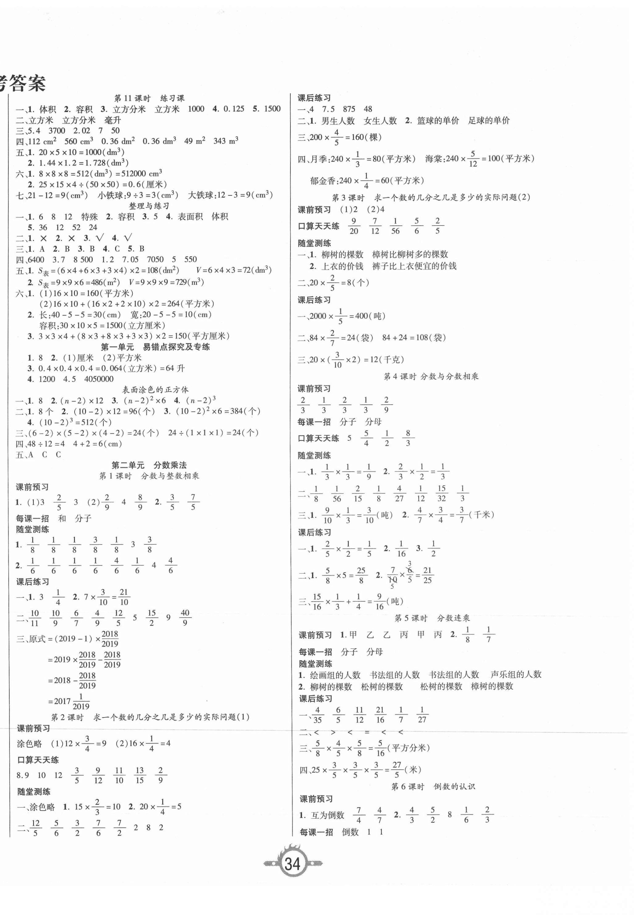 2020年創(chuàng)新課課練六年級(jí)數(shù)學(xué)上冊(cè)蘇教版 第2頁