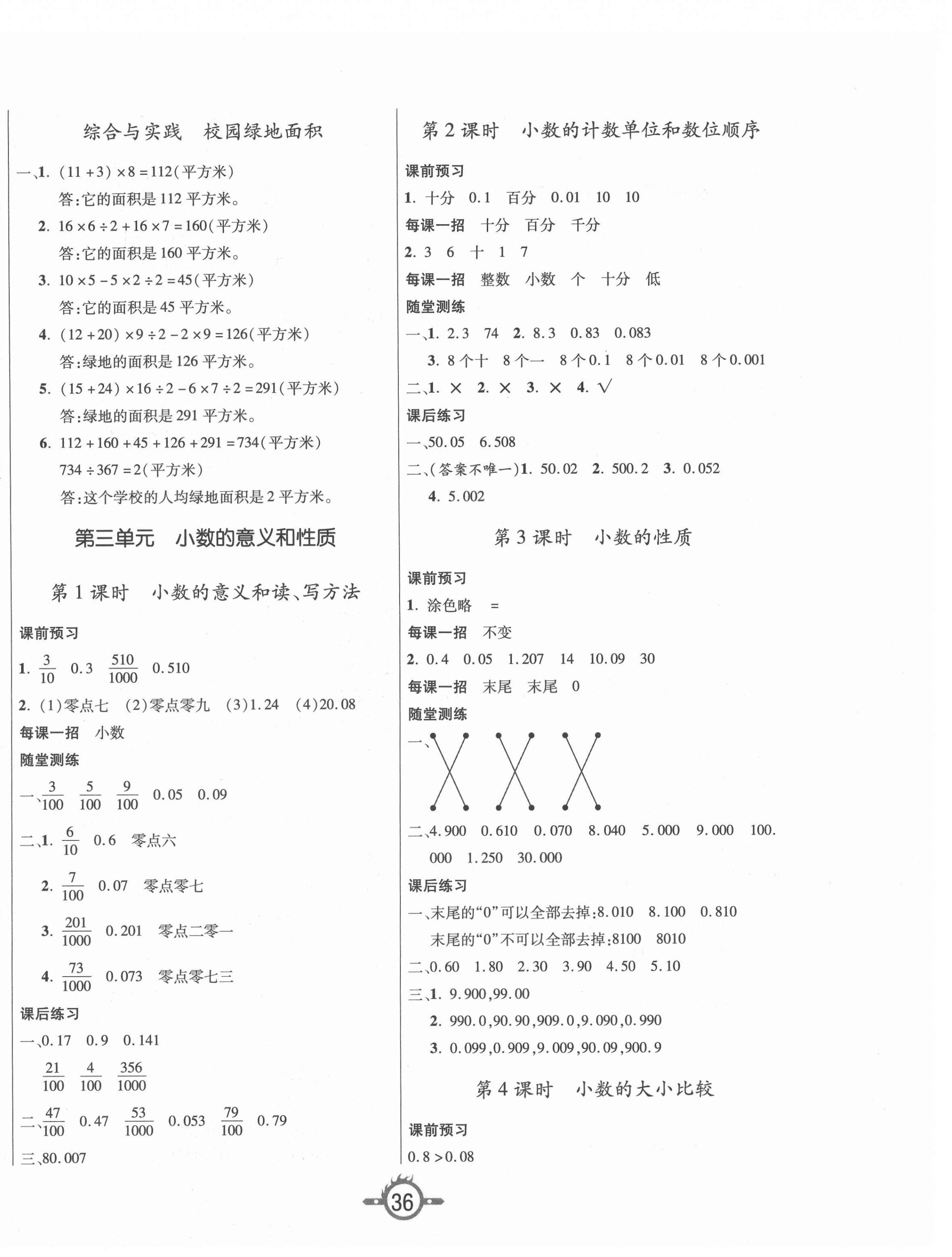 2020年创新课课练五年级数学上册苏教版 第4页