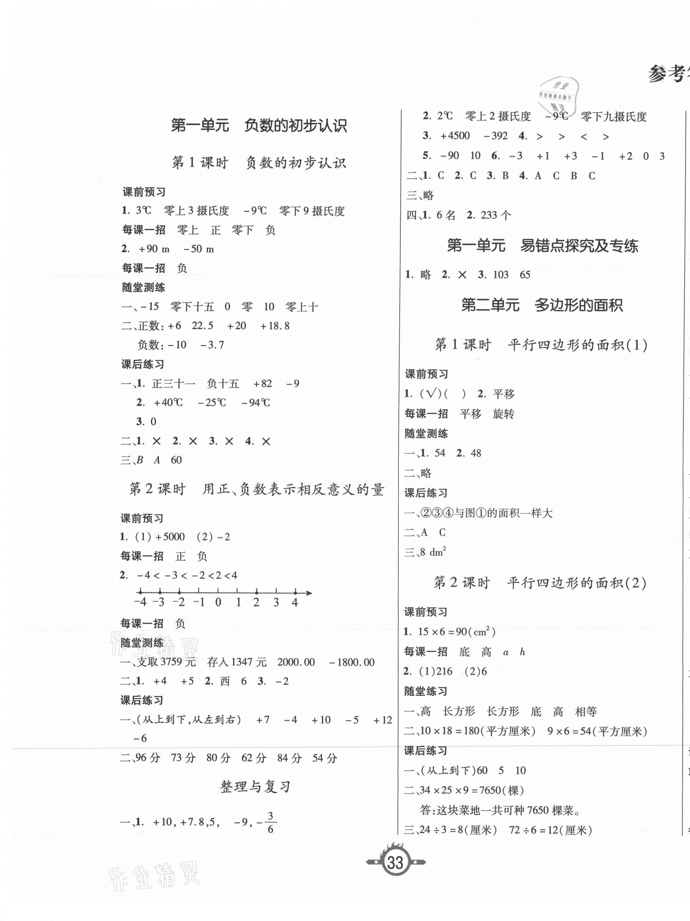 2020年创新课课练五年级数学上册苏教版 第1页