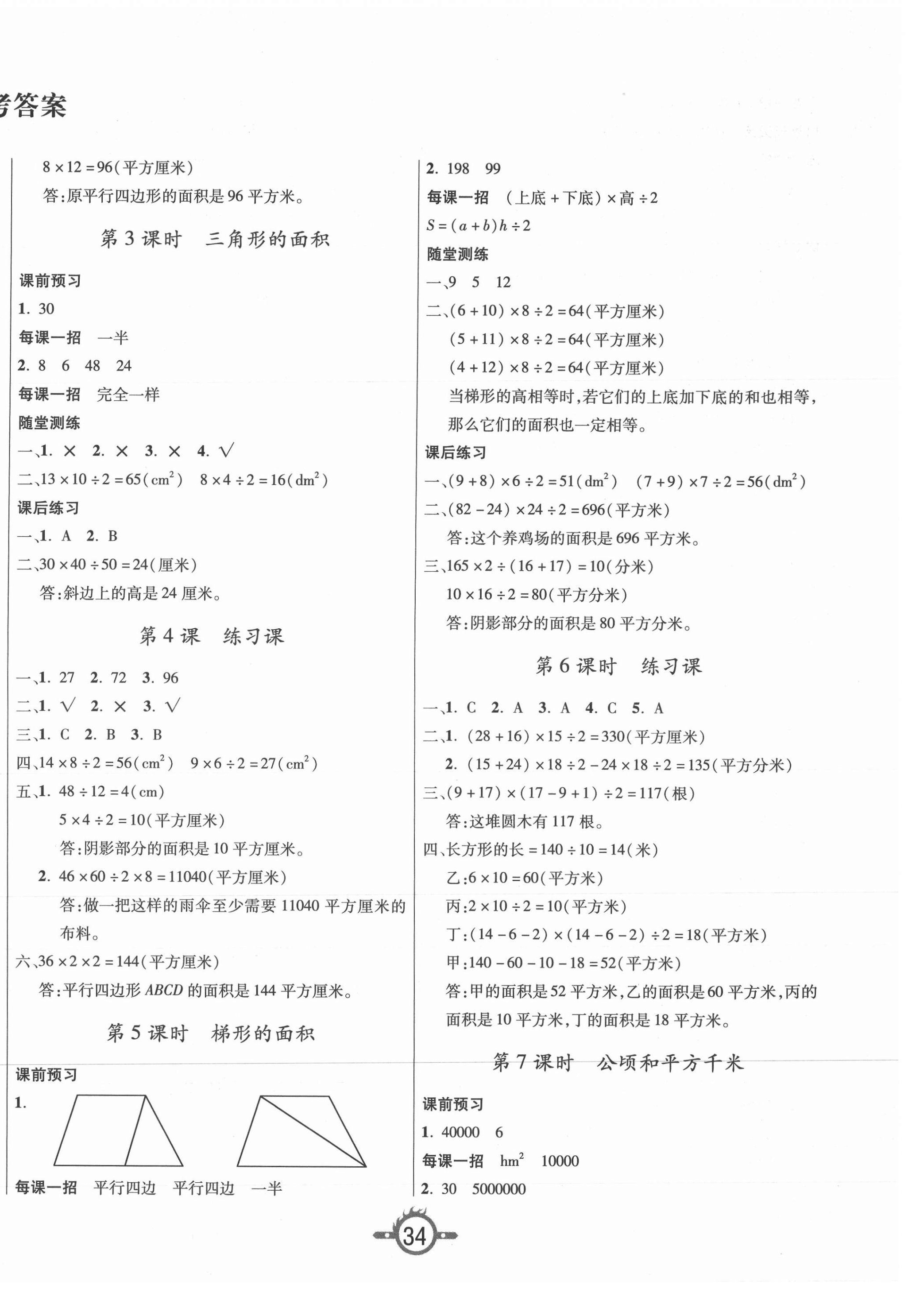 2020年创新课课练五年级数学上册苏教版 第2页