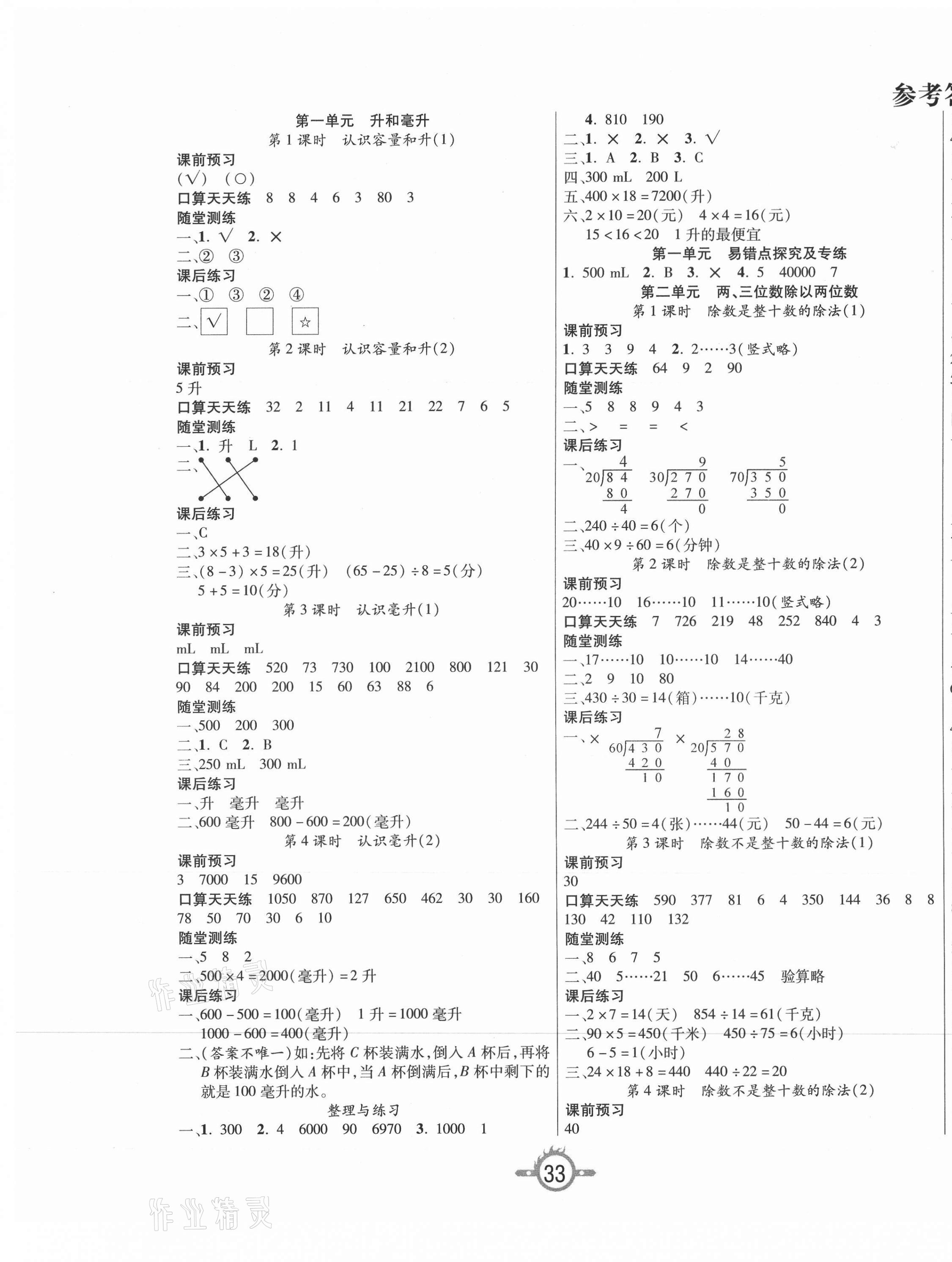 2020年创新课课练四年级数学上册苏教版 第1页